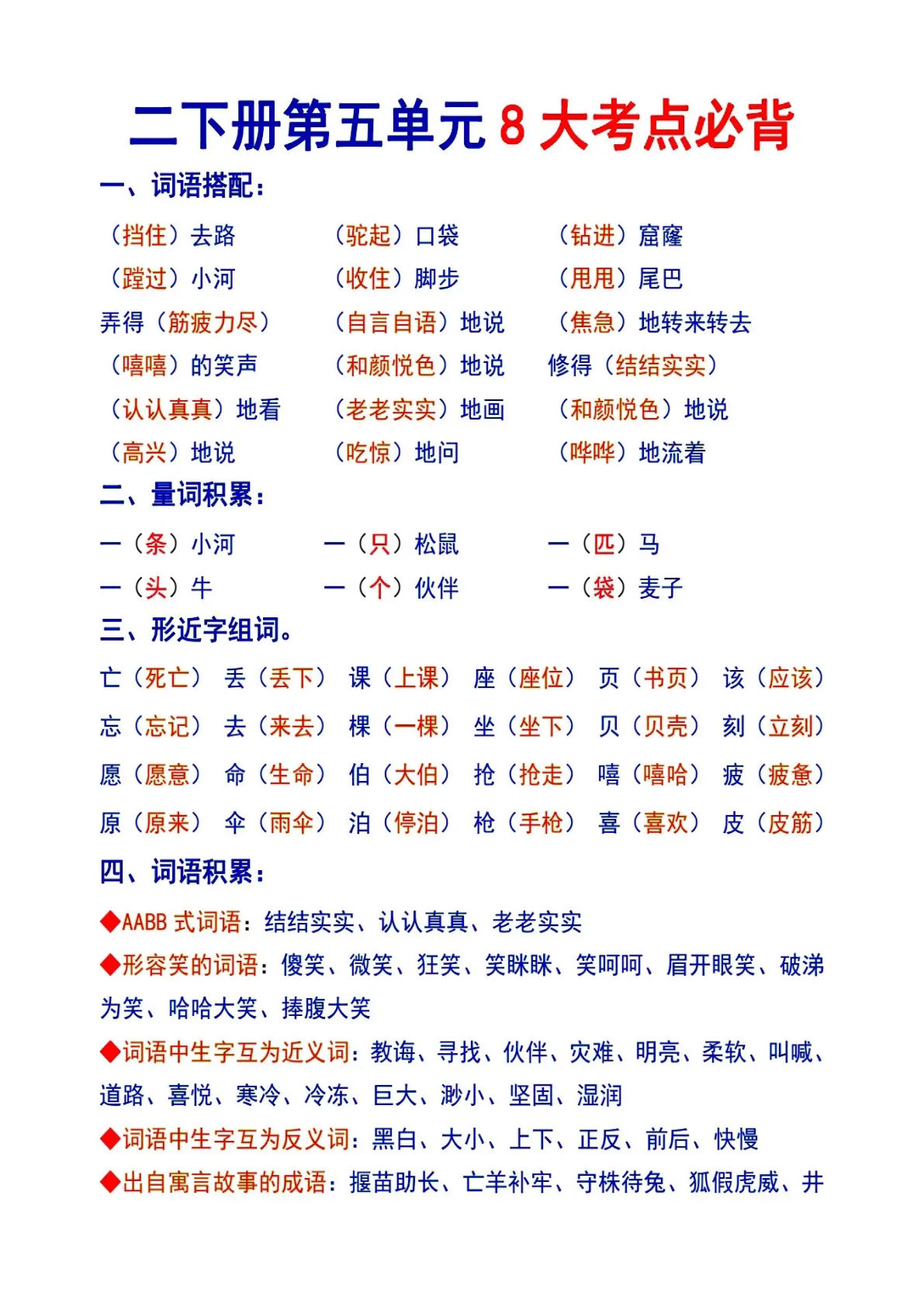 【第五单元8大考点必背】二年级下册语文