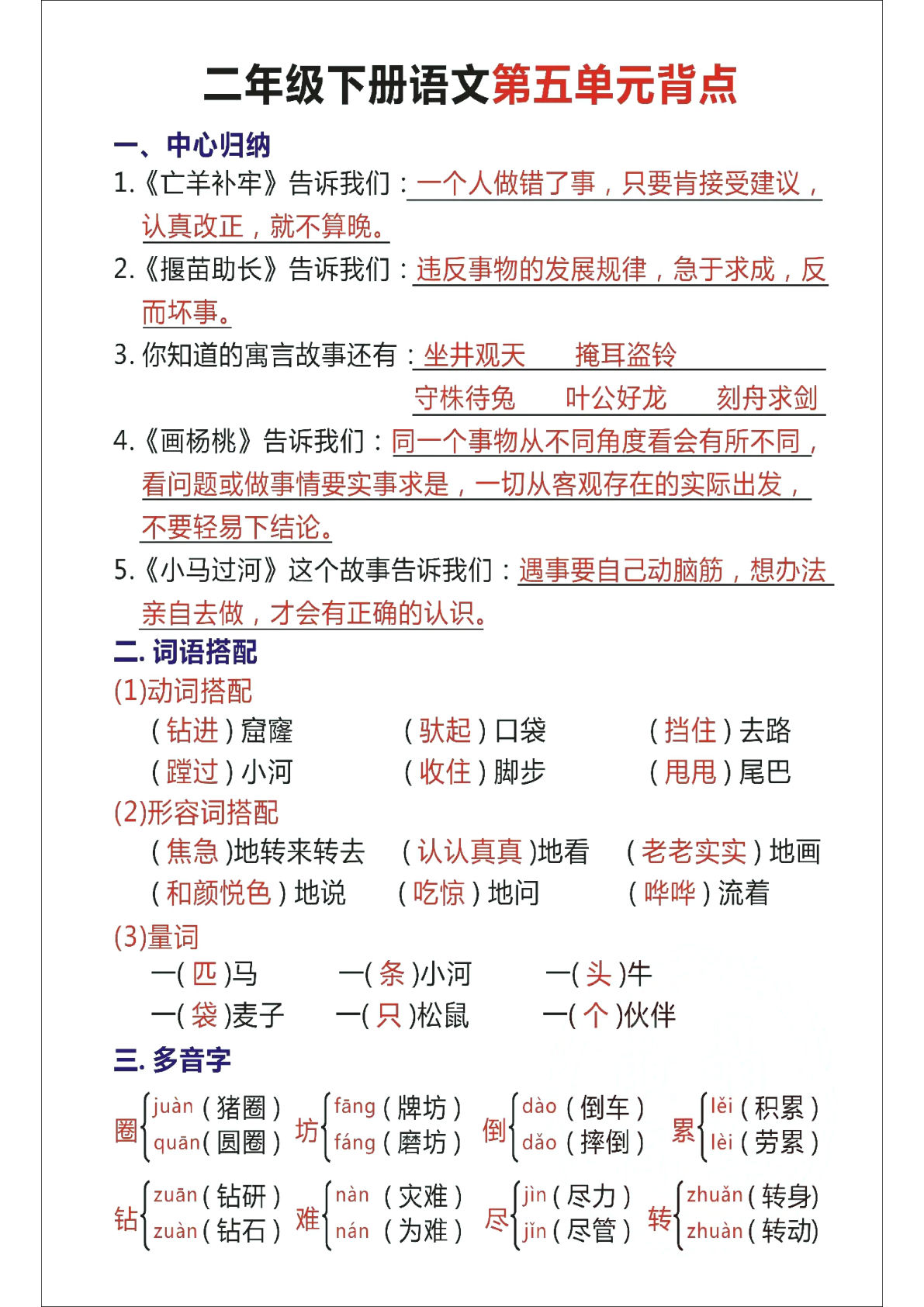 【第五单元重点考点归纳】二年级下册语文