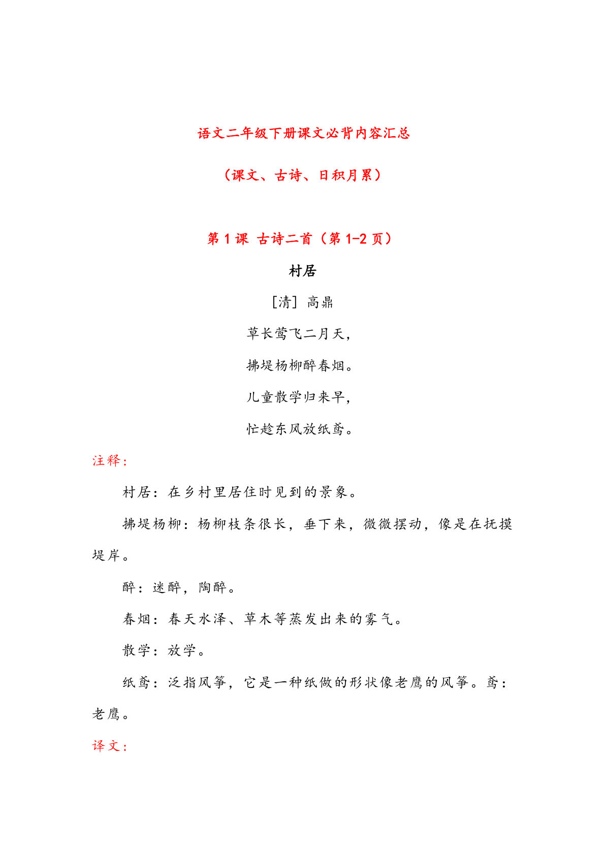 【课文必背内容汇总（课文、古诗、日积月累）】二年级下册语文