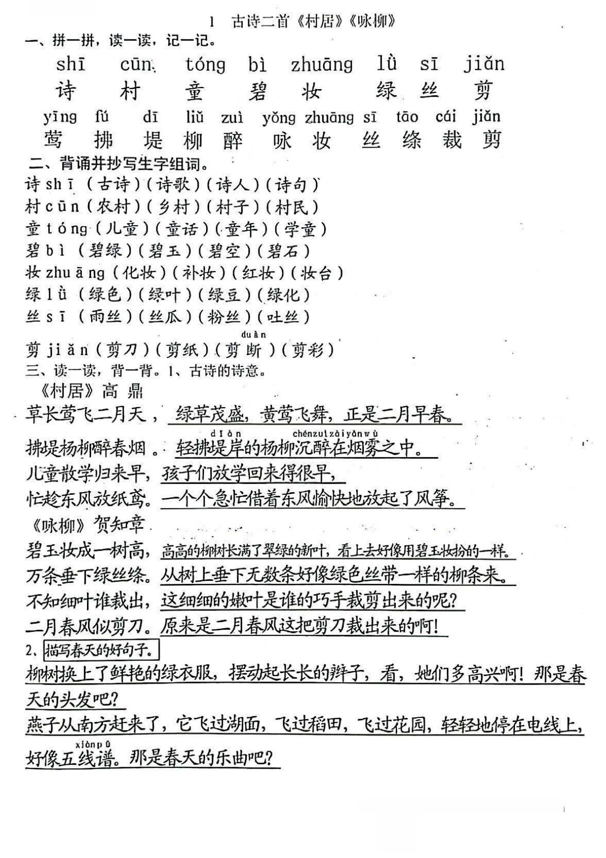 【每课重点内容汇总】二年级下册语文