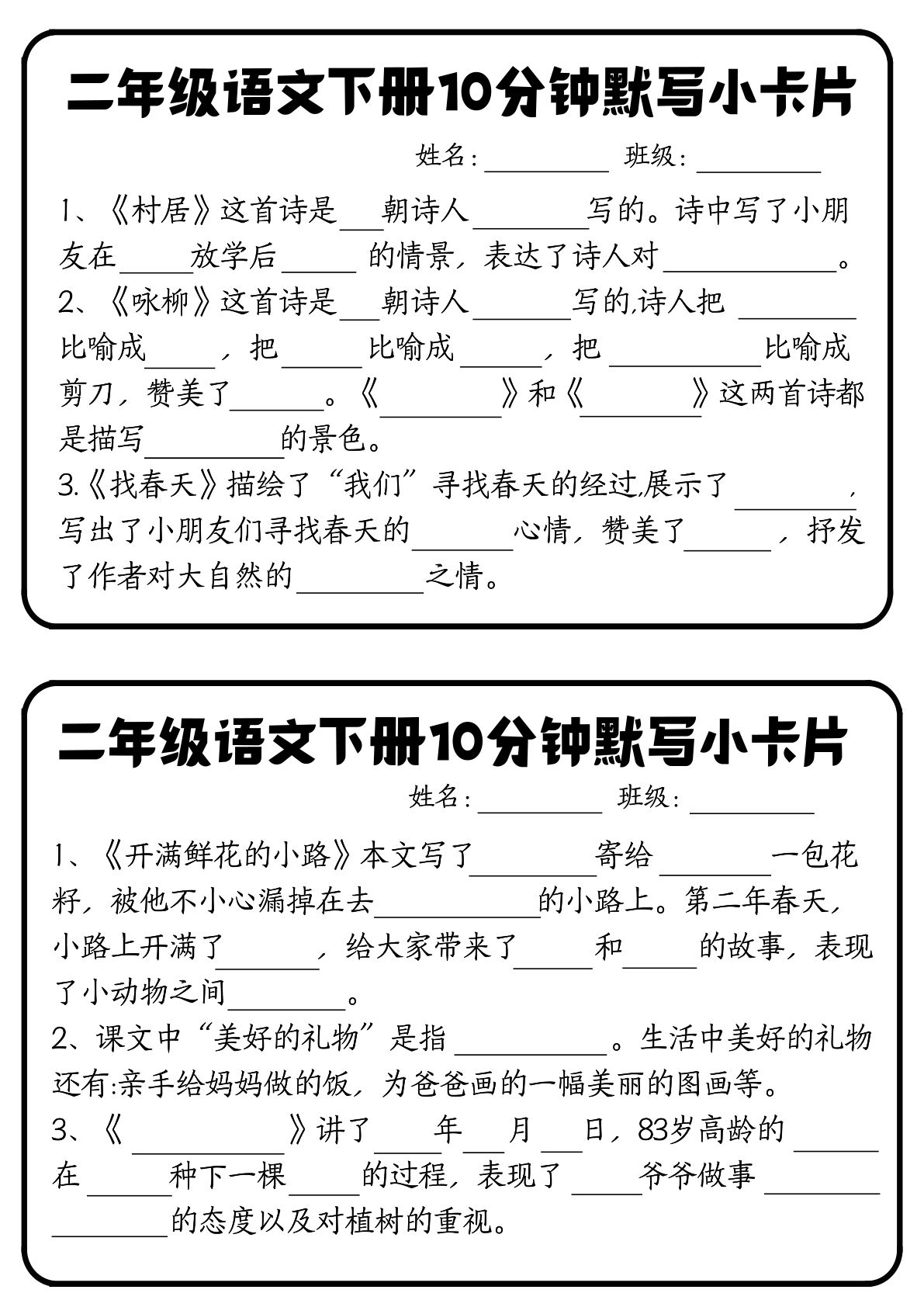 【默写小卡片】二年级下册语文