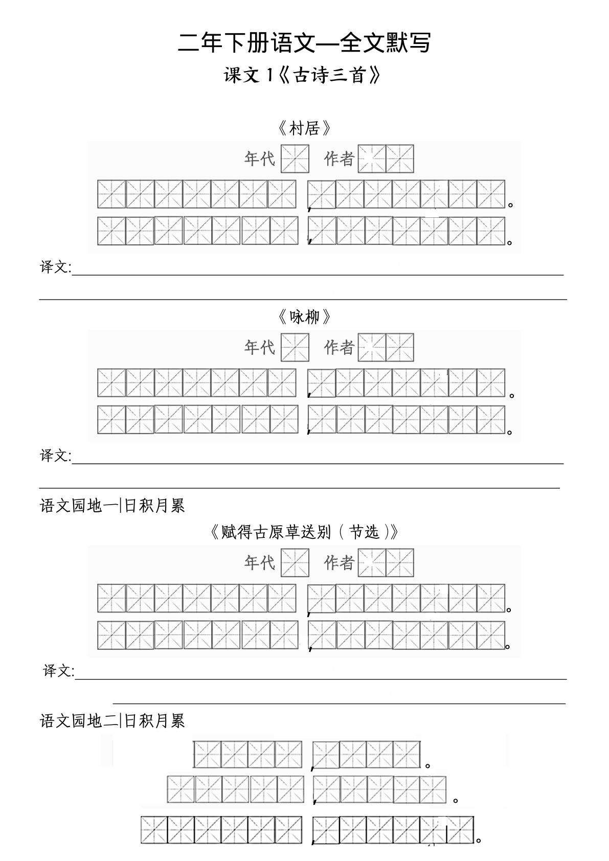 【全册课文默写练习（无答案）】二年级下册语文