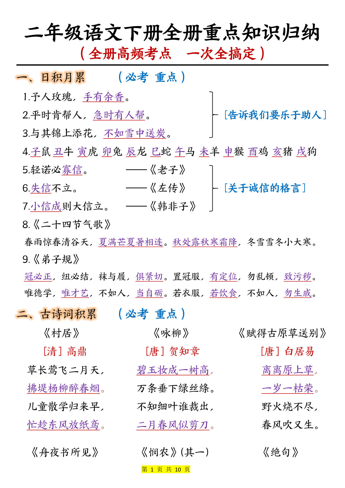 【全册重点知识归纳】二年级下册语文