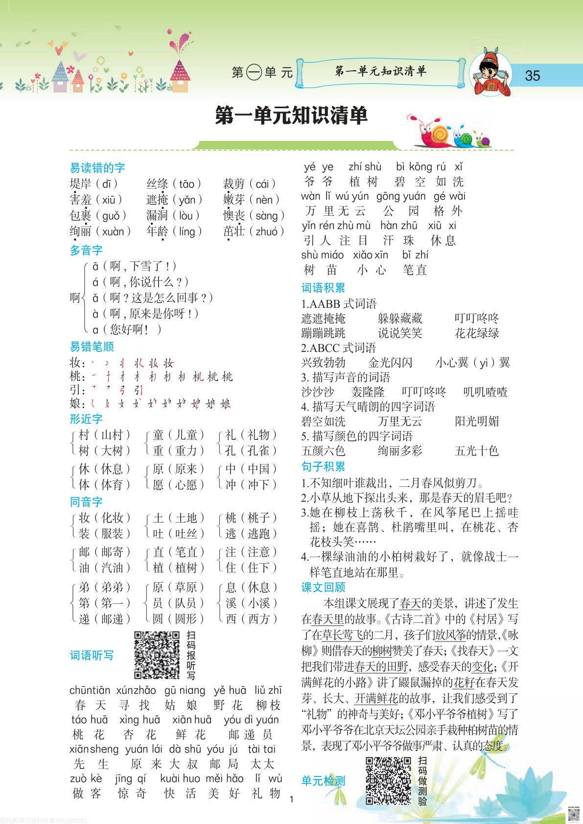 二年级下册语文1-8单元知识清单 (16页)
