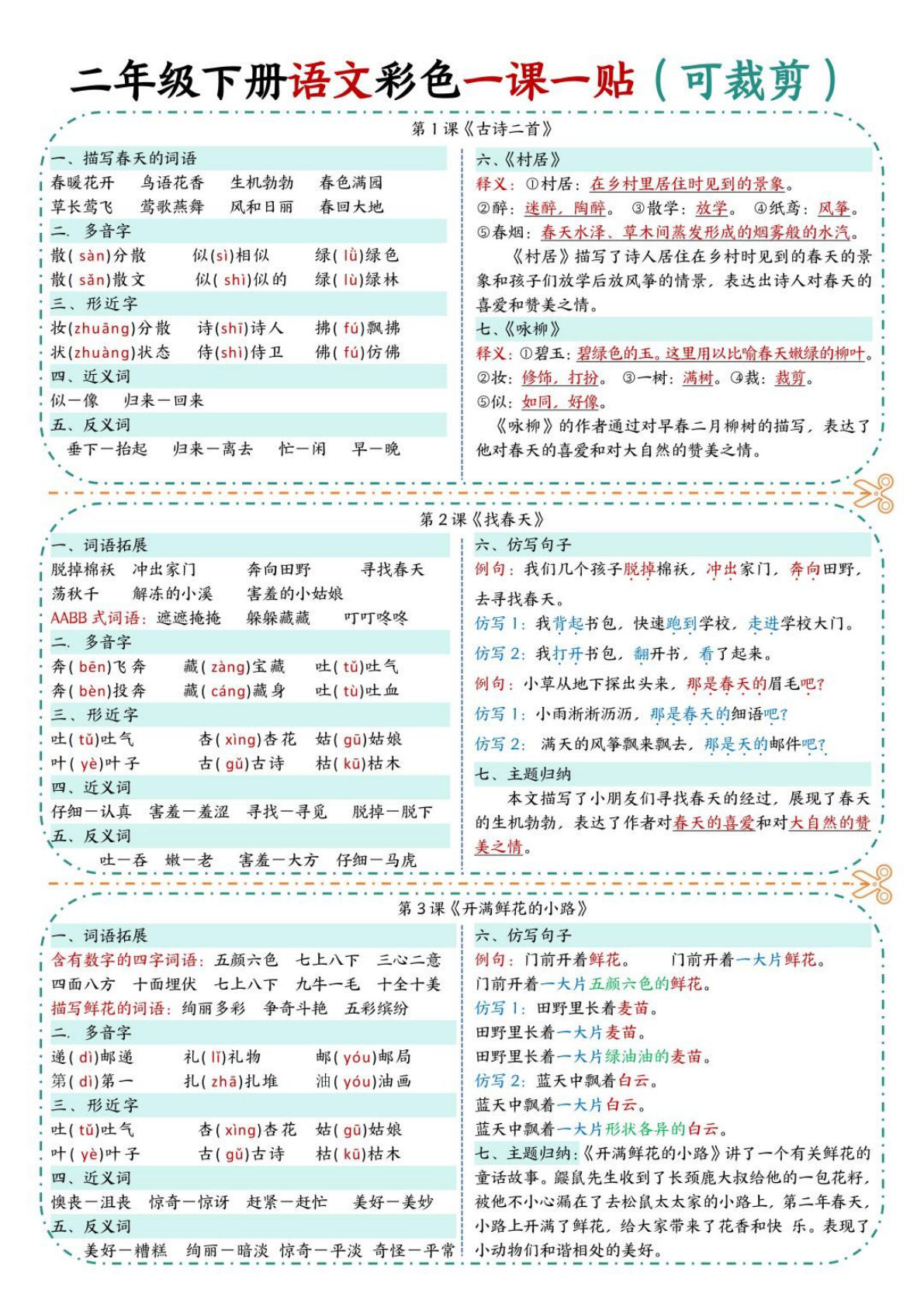 二年级下册语文彩色一课一贴3（10页）