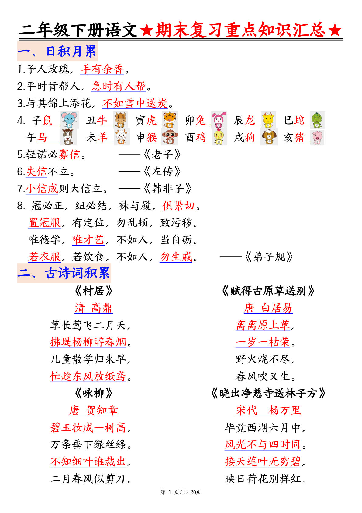 二年级下册语文期末重点知识汇总  