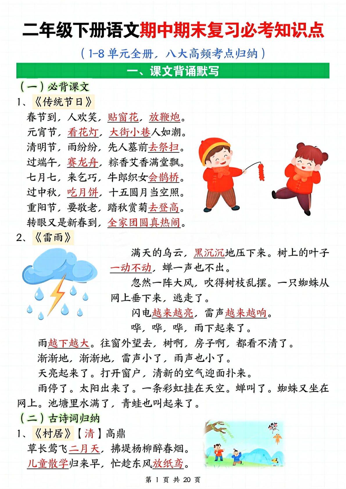 二年级下册语文单元全册八大高频考点归纳