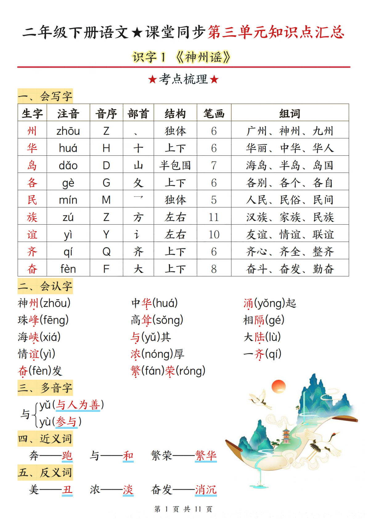 二年级下册语文课堂同步第三单元知识点汇总（11页）