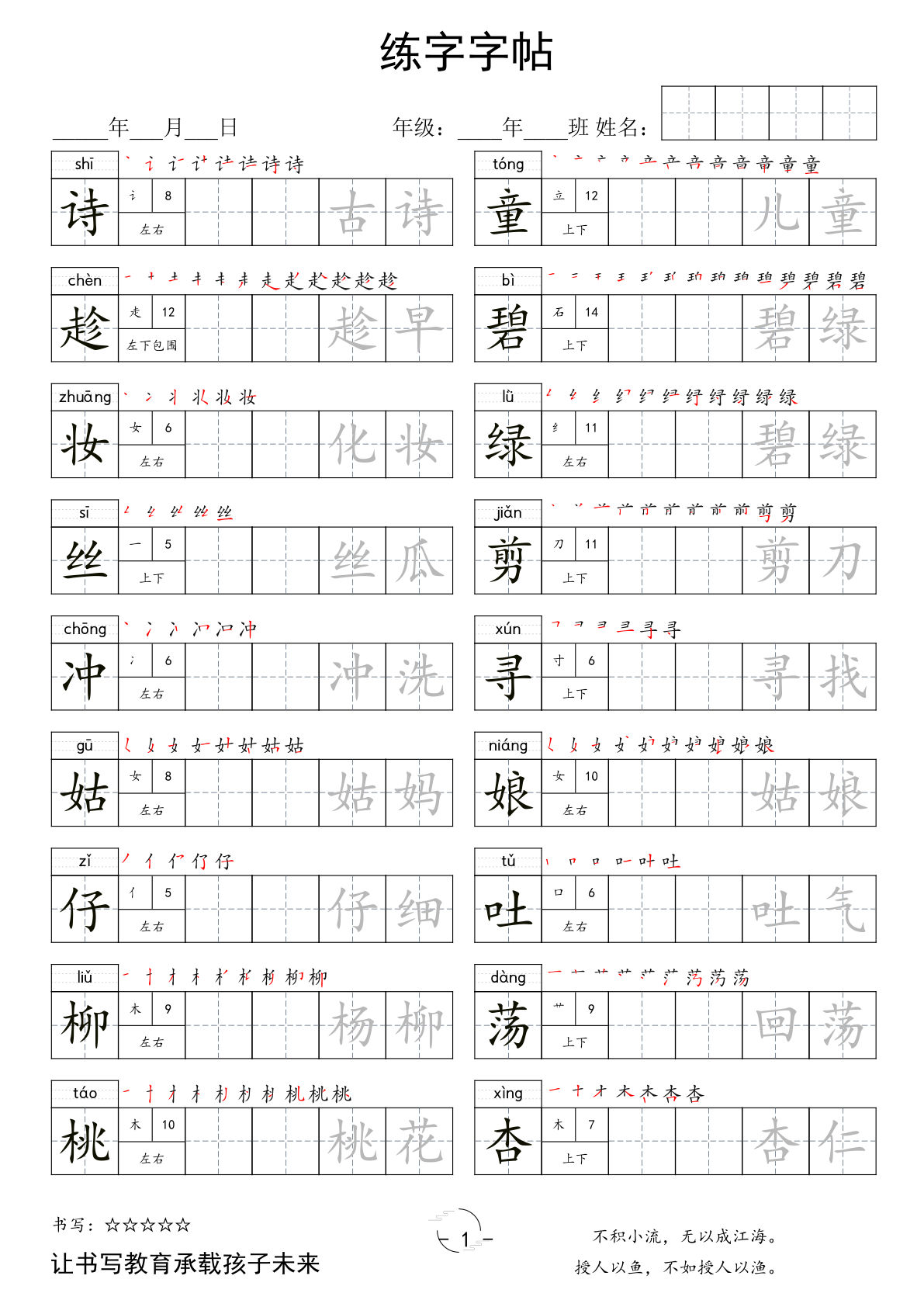 【写字表字帖】二年级下册语文