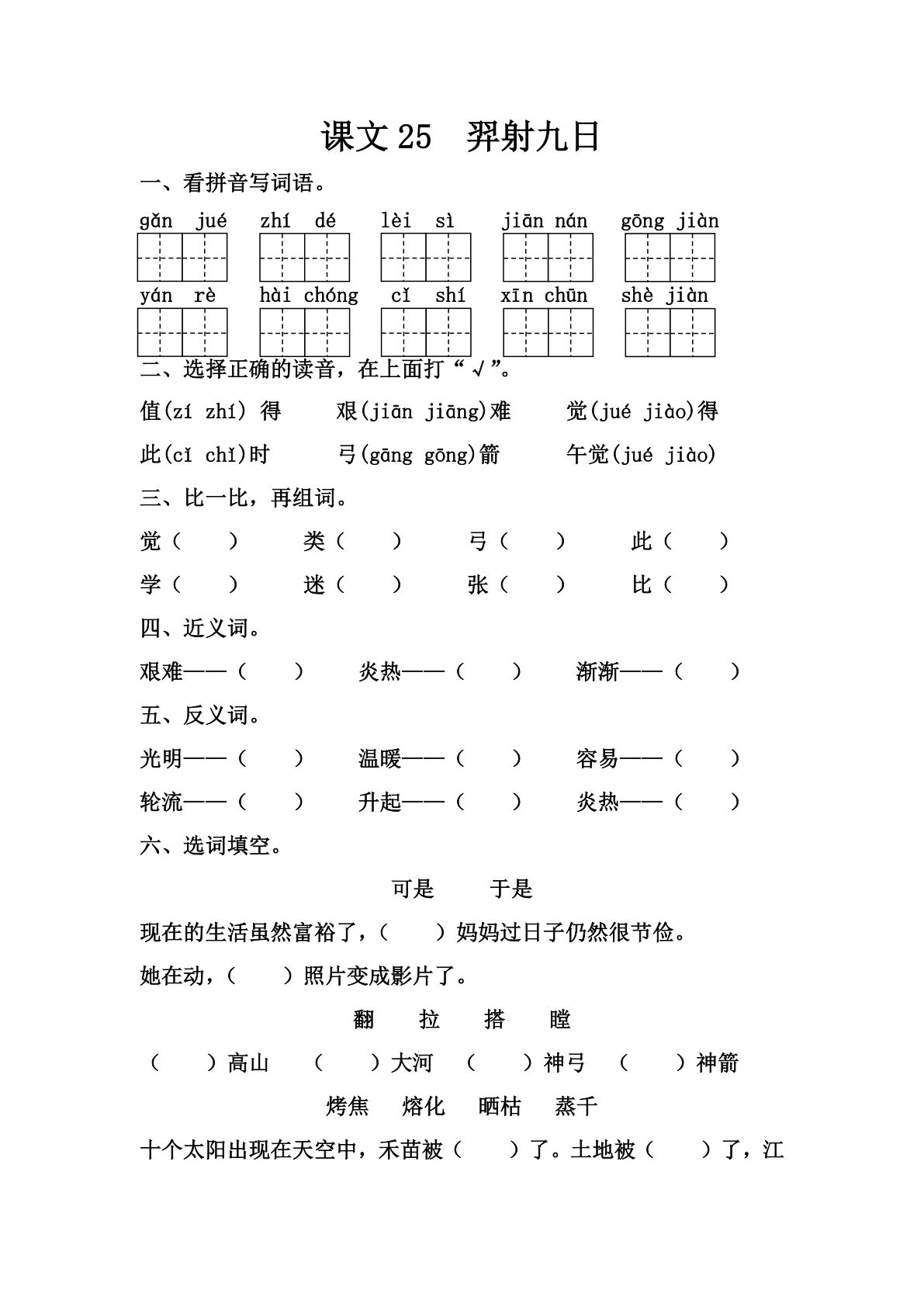 【第八单元课课练】二年级下册语文