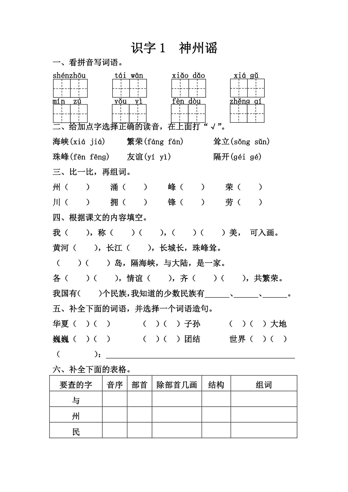 【第三单元课课练】二年级下册语文