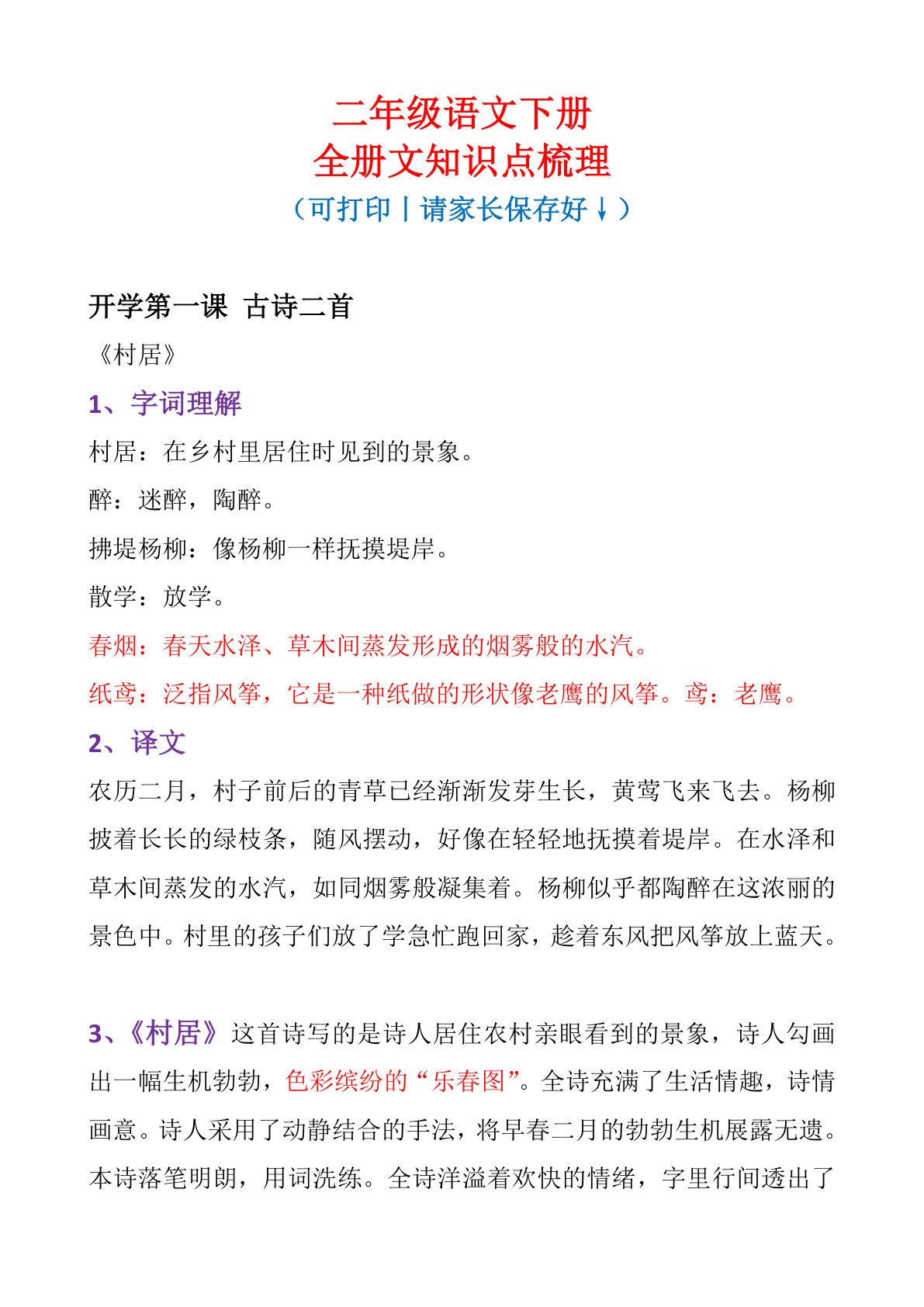 【每课知识点梳理】二年级下册语文