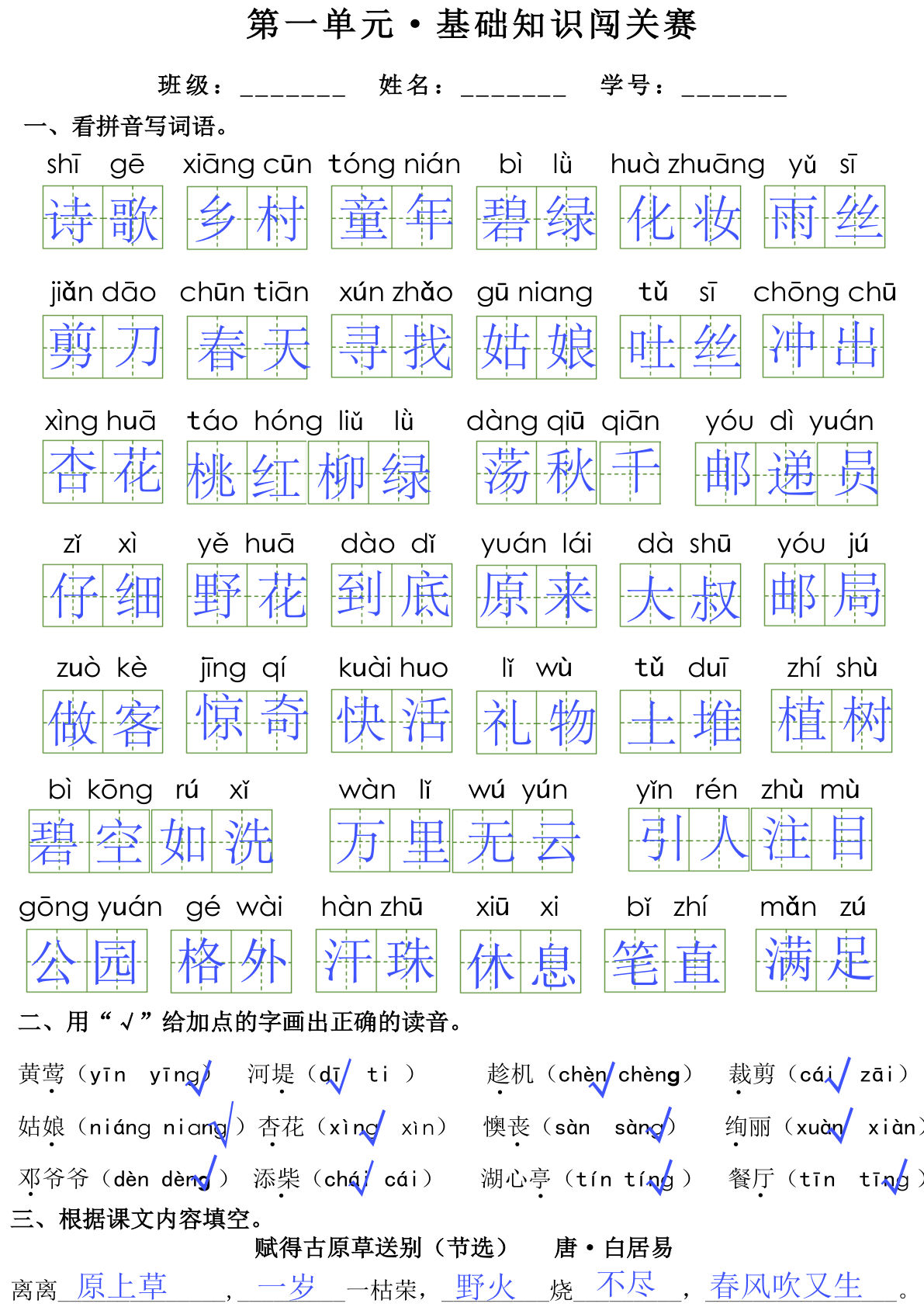 【1-8单元基础知识闯关赛（答案）】二年级下册语文