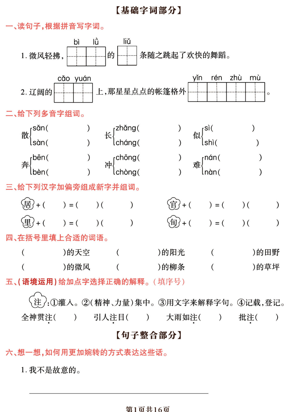 【1-8单元语文园地+考点练习】二年级下册语文