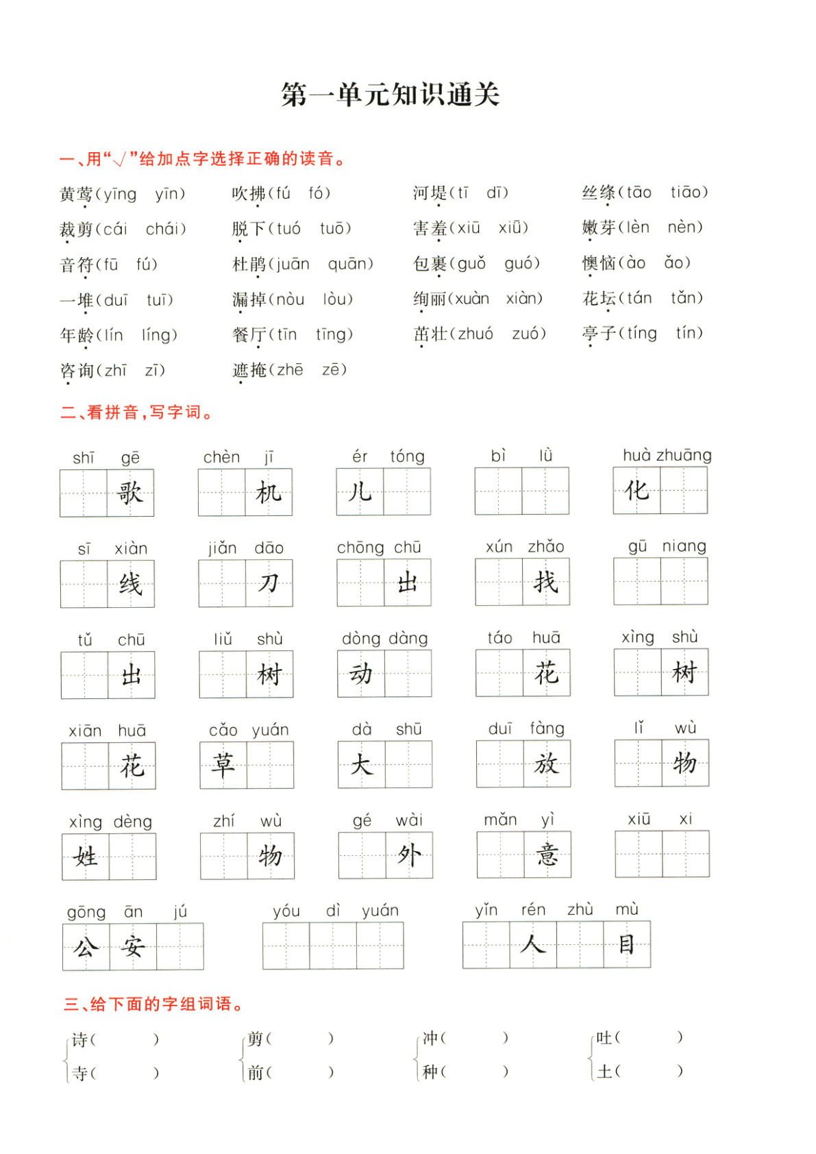 【1-8单元知识通关卷】二年级下册语文