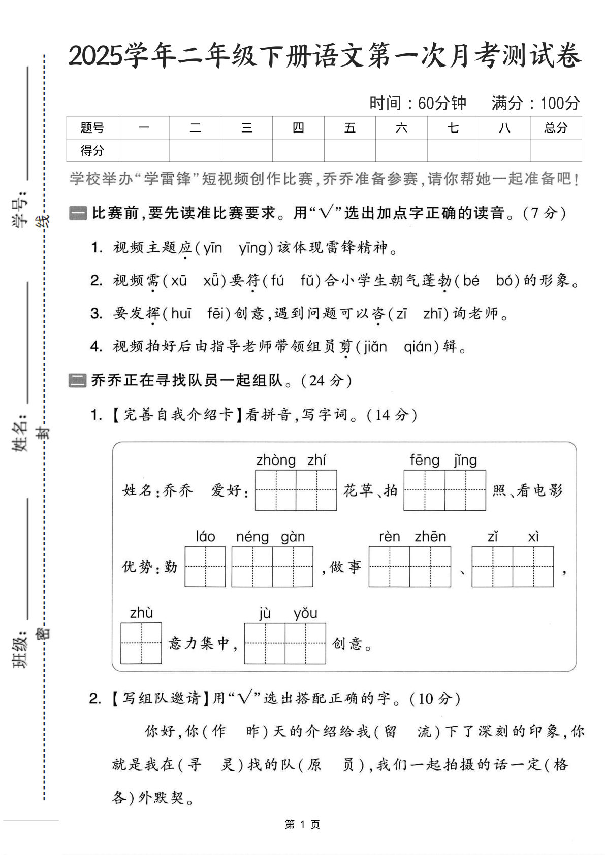 【25学年二年级下册语文第一次月考测试卷-比赛前（含答案5页）
