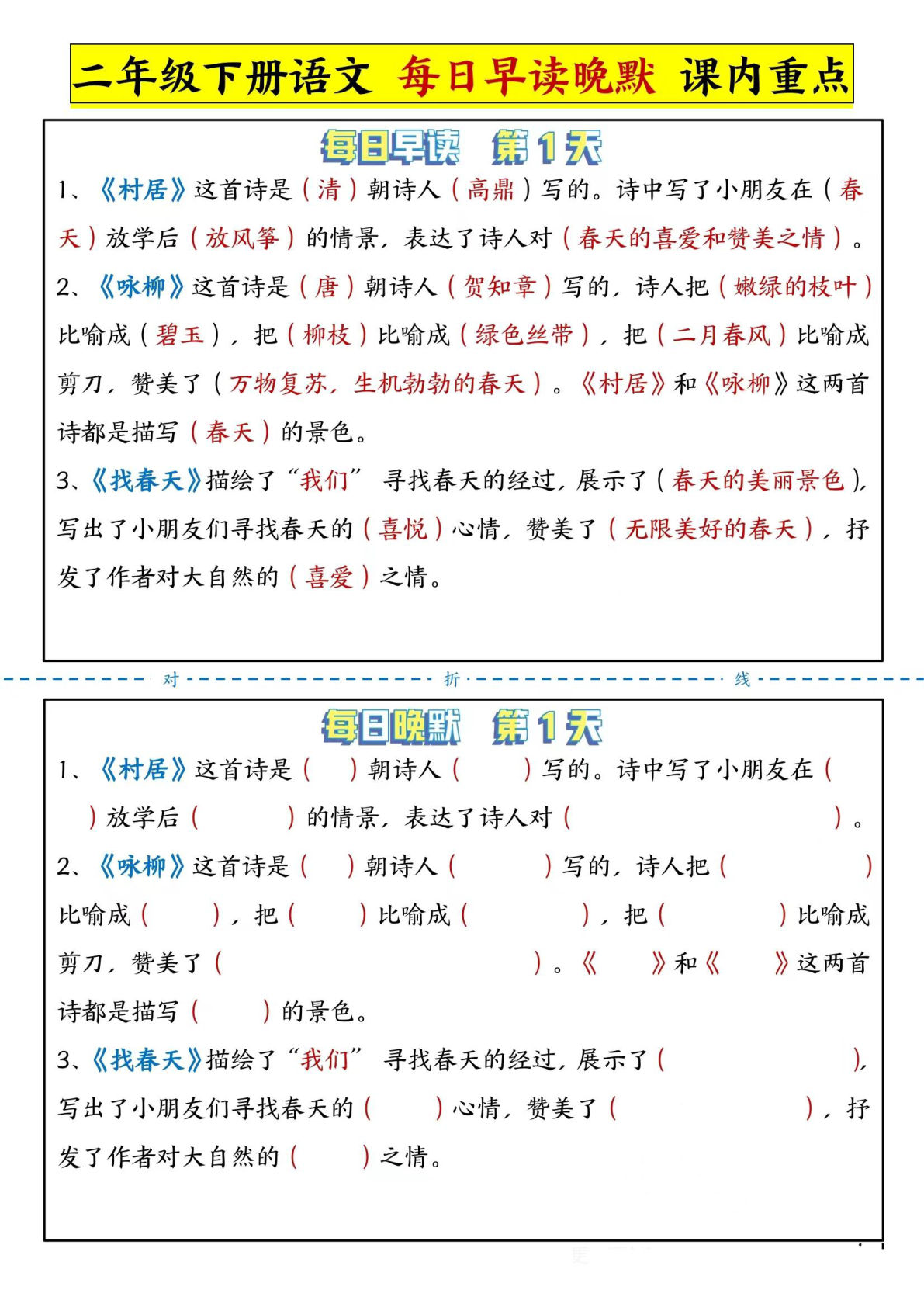 【每日晨读晚默-课文重点】二年级下册语文