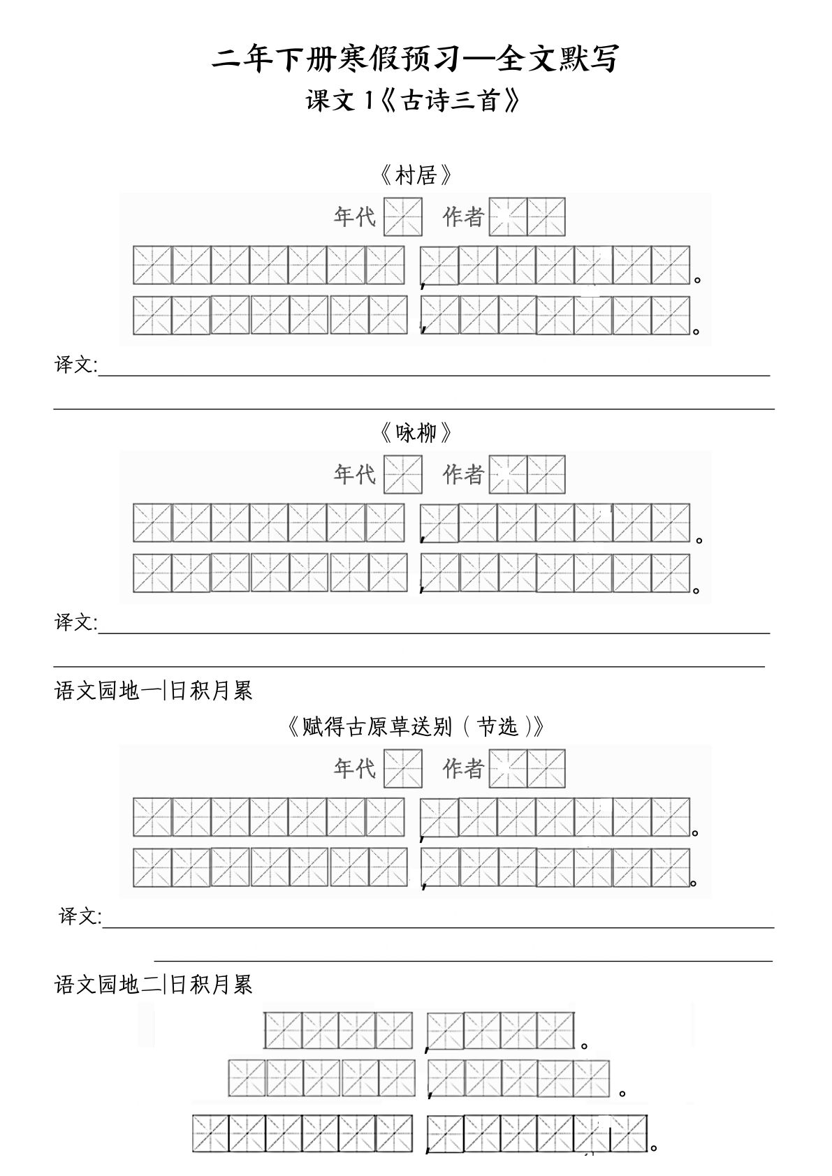 二年级下册语文全文默写 (2)