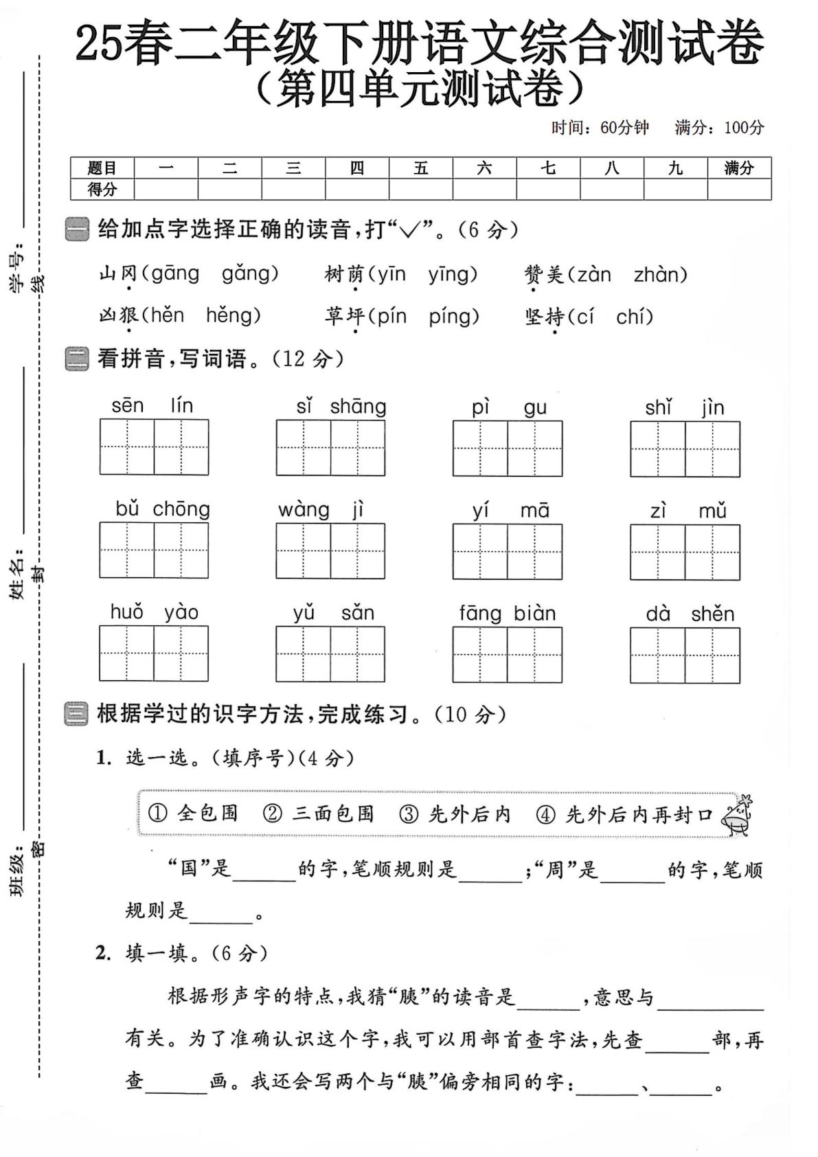 二年级语文下人教版第四单元 (1)