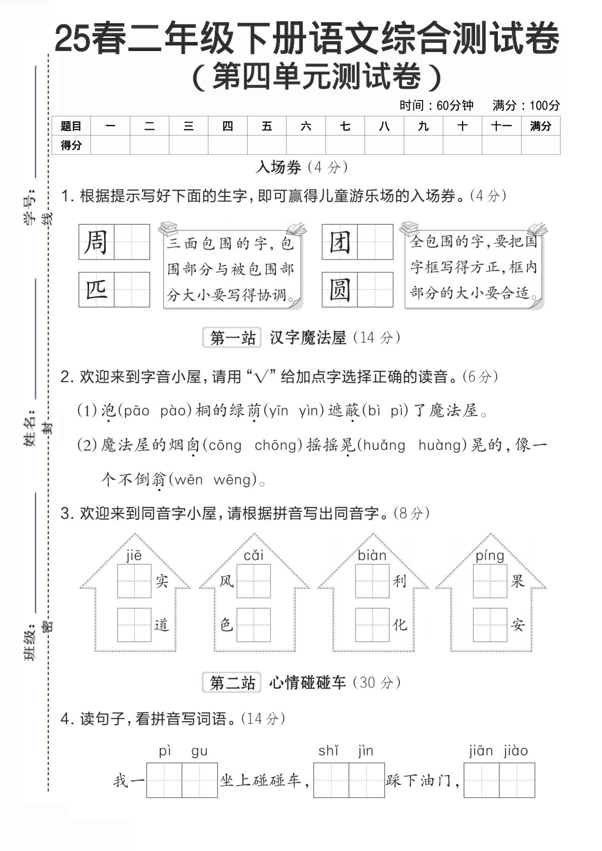 二年级语文下人教版第四单元 (2)