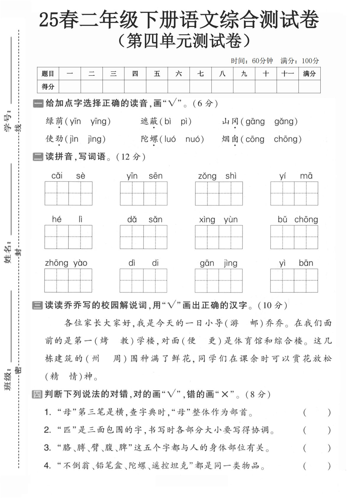 二年级语文下人教版第四单元 (3)