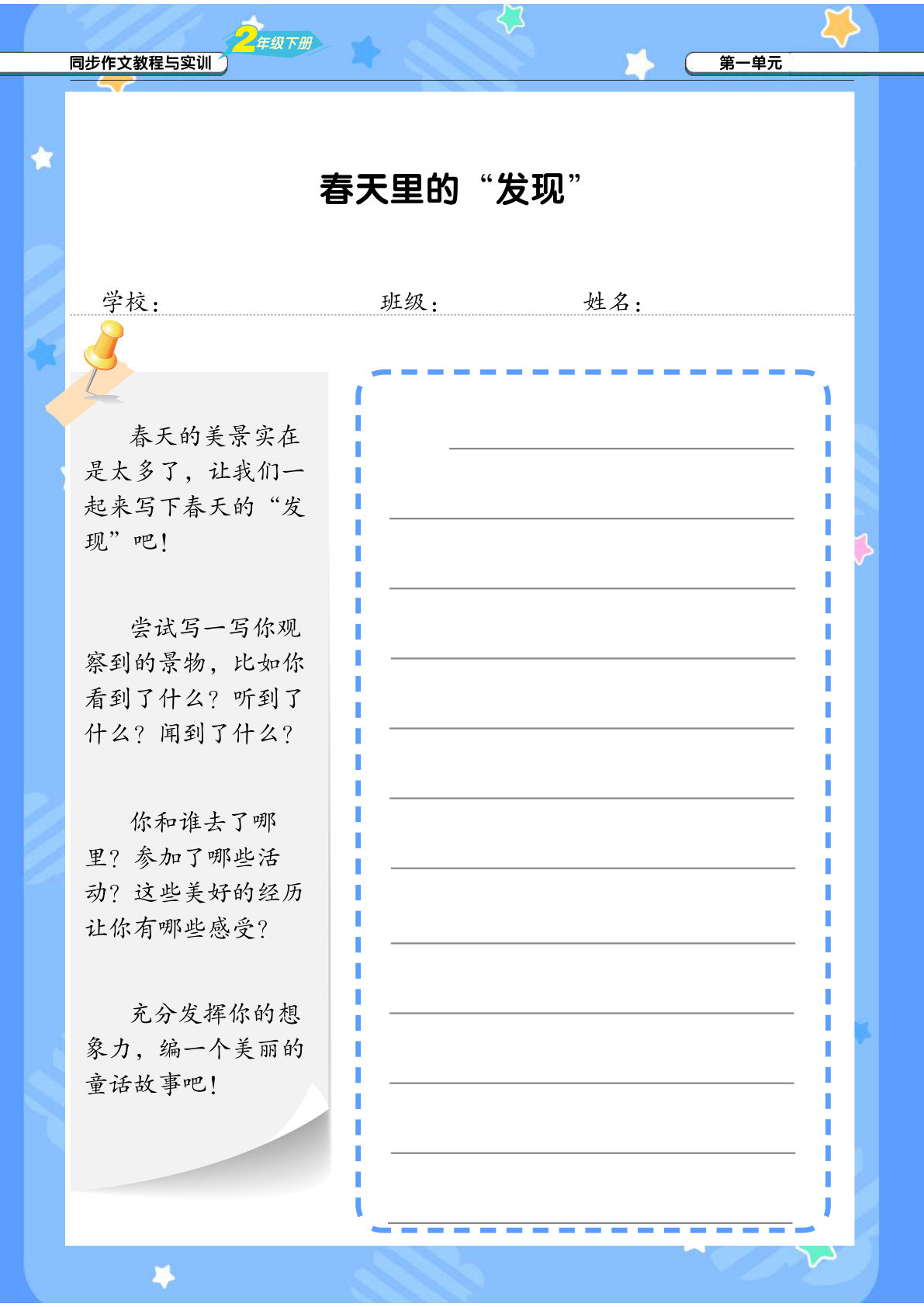 二年级下册语文1-8单元看图写话习作纸8页