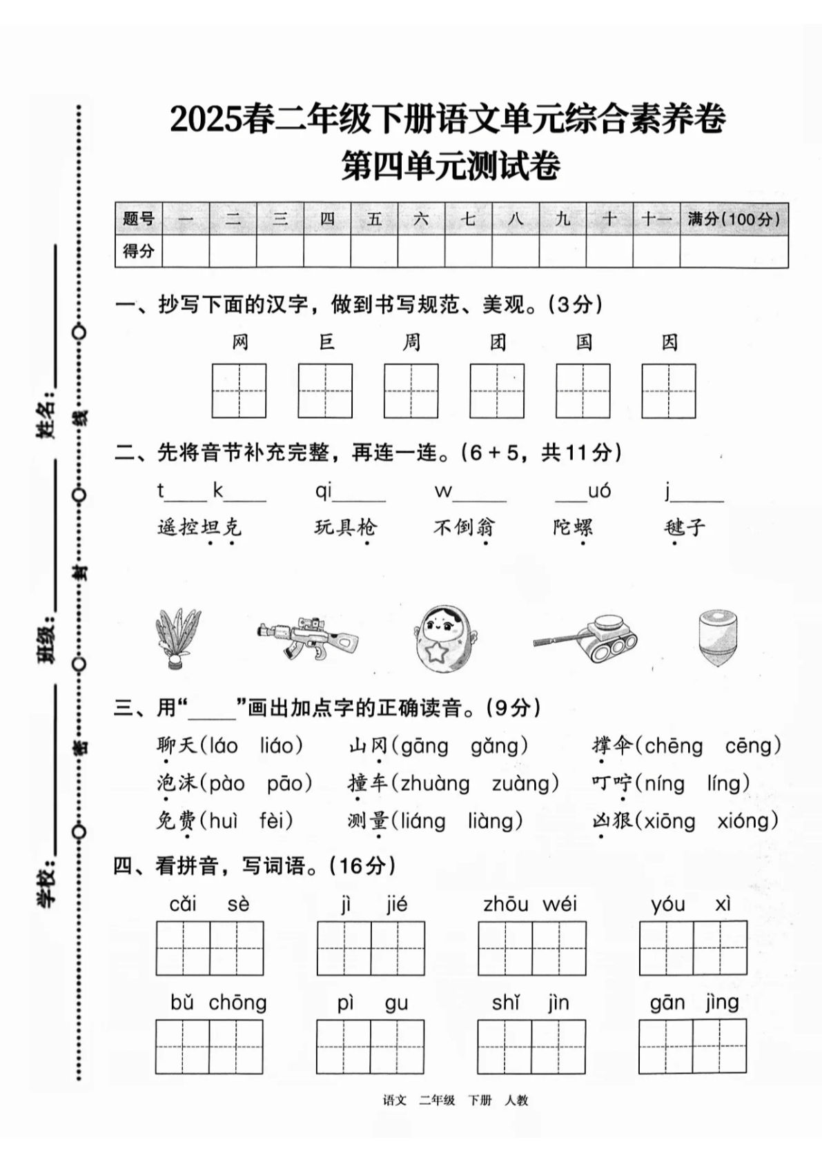 二年级下册语文第四单元综合素养卷（2套）9页