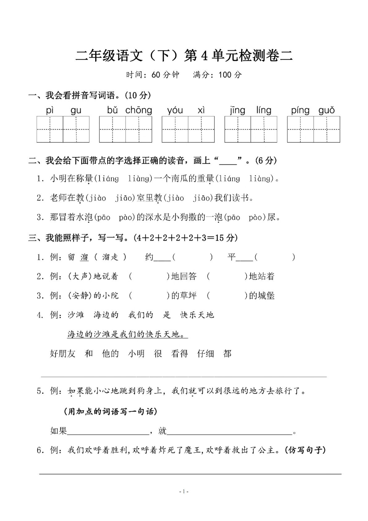 【第4单元检测卷 二】二年级下册语文