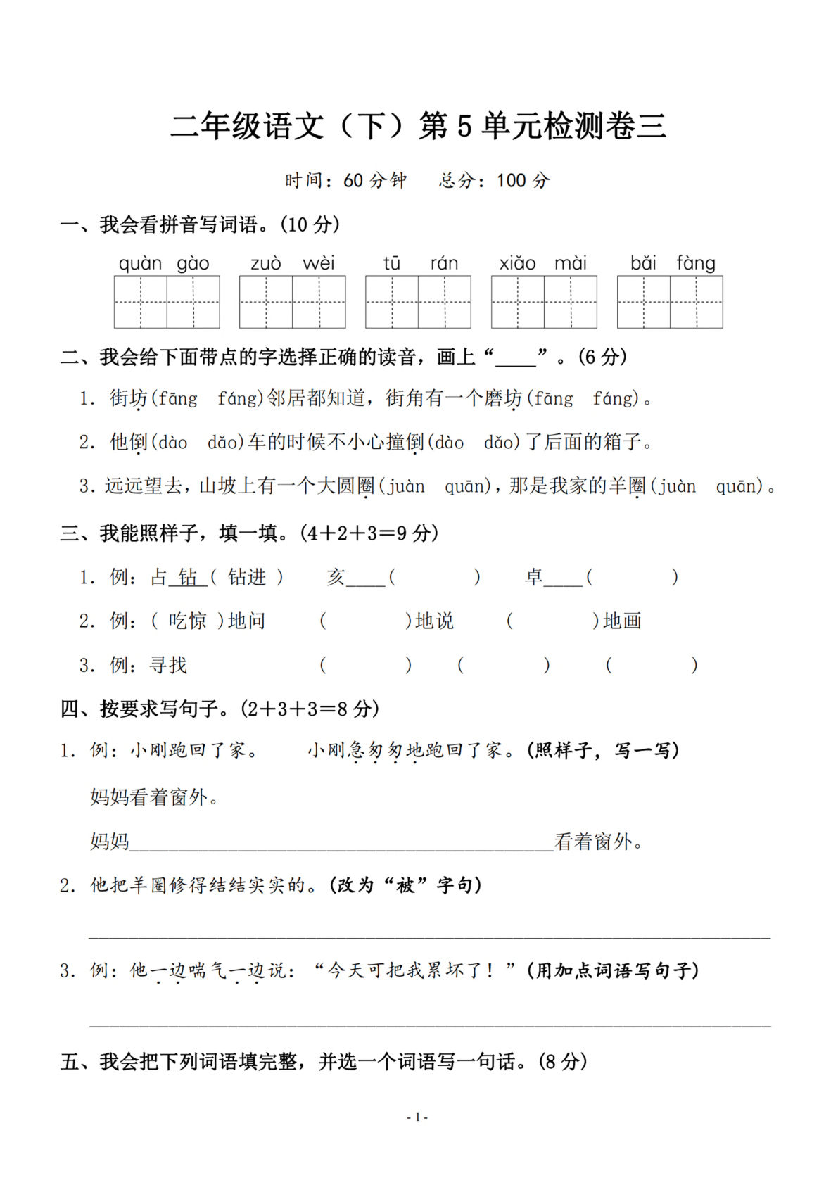 【第5单元检测卷 三】二年级下册语文