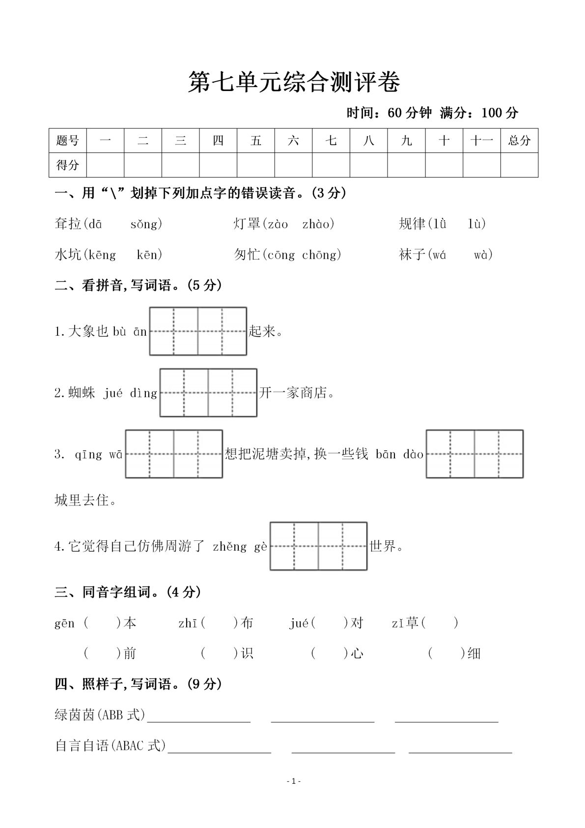 【第7单元检测卷 三】二年级下册语文