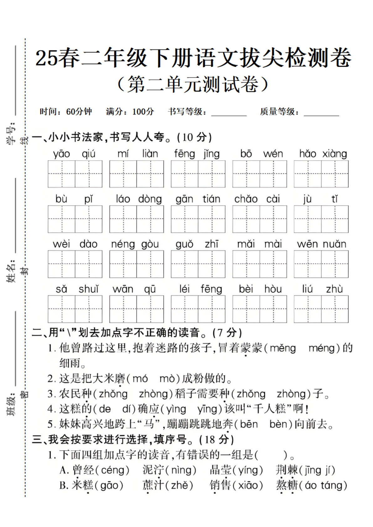 25春二年级下册第二单元测试卷