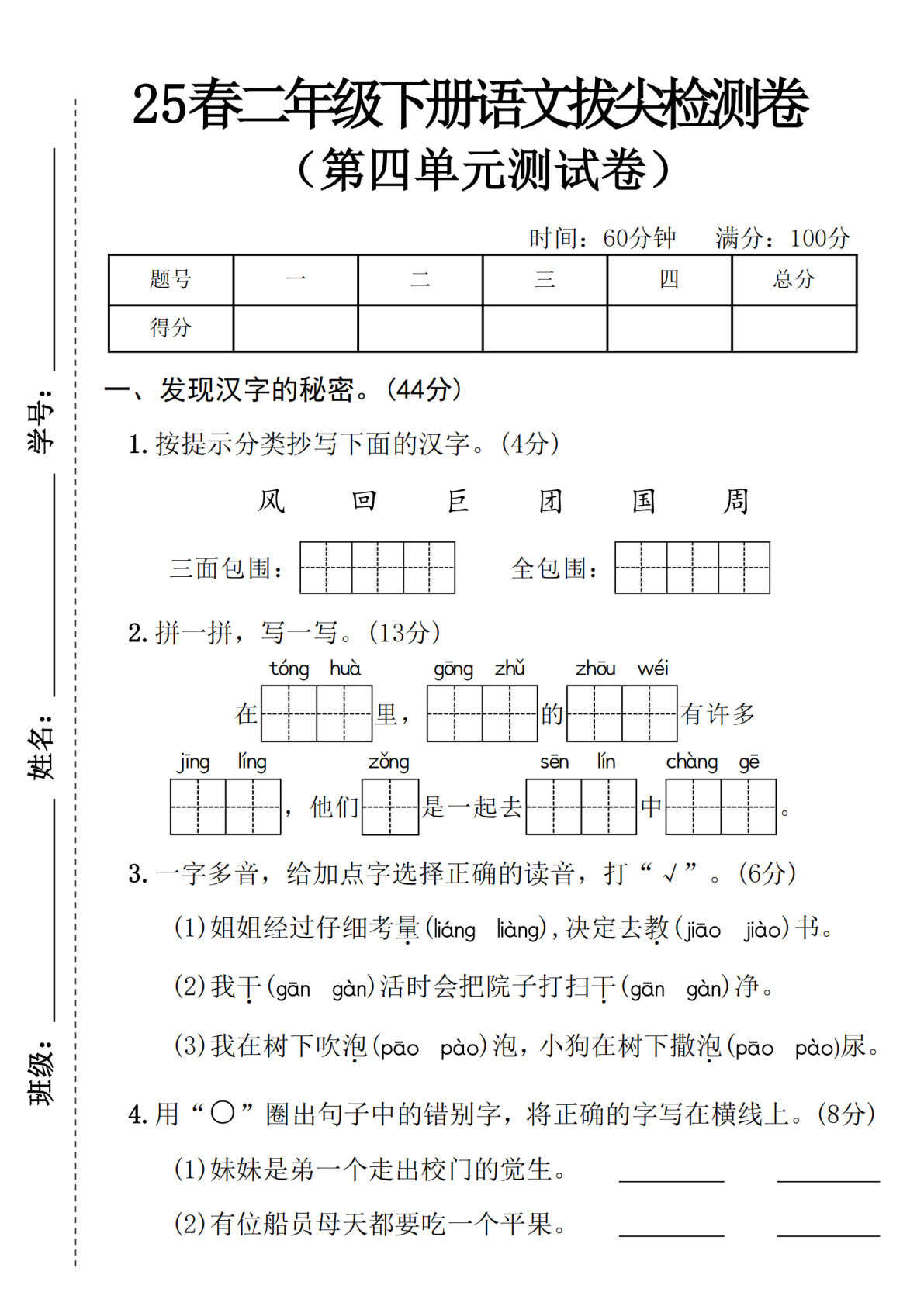 25春二年级下册语文第四单元拔尖检测卷_