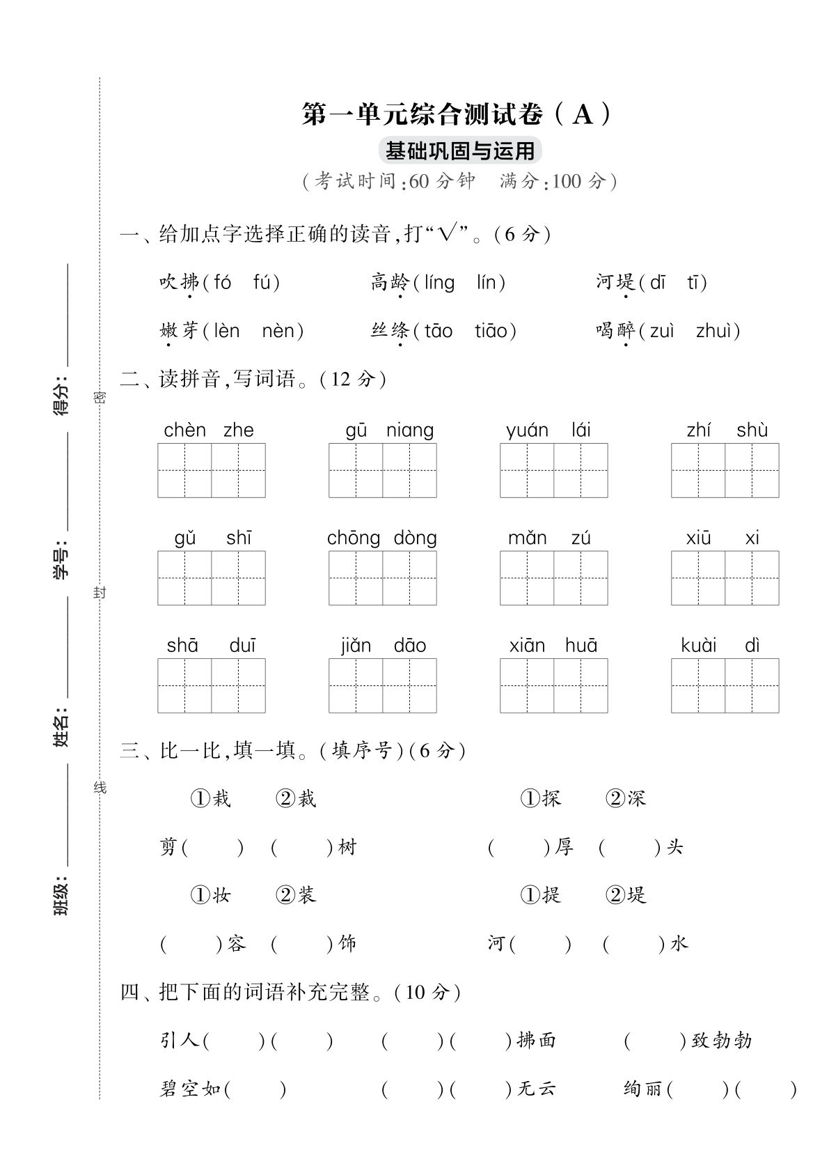 二年级下册语文第一单元综合测试卷 2 (1) (1)