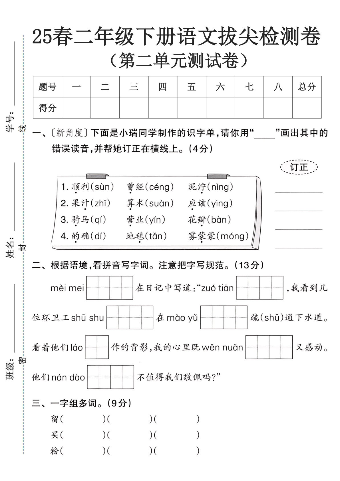 二年级下册第二单元拔尖测试卷