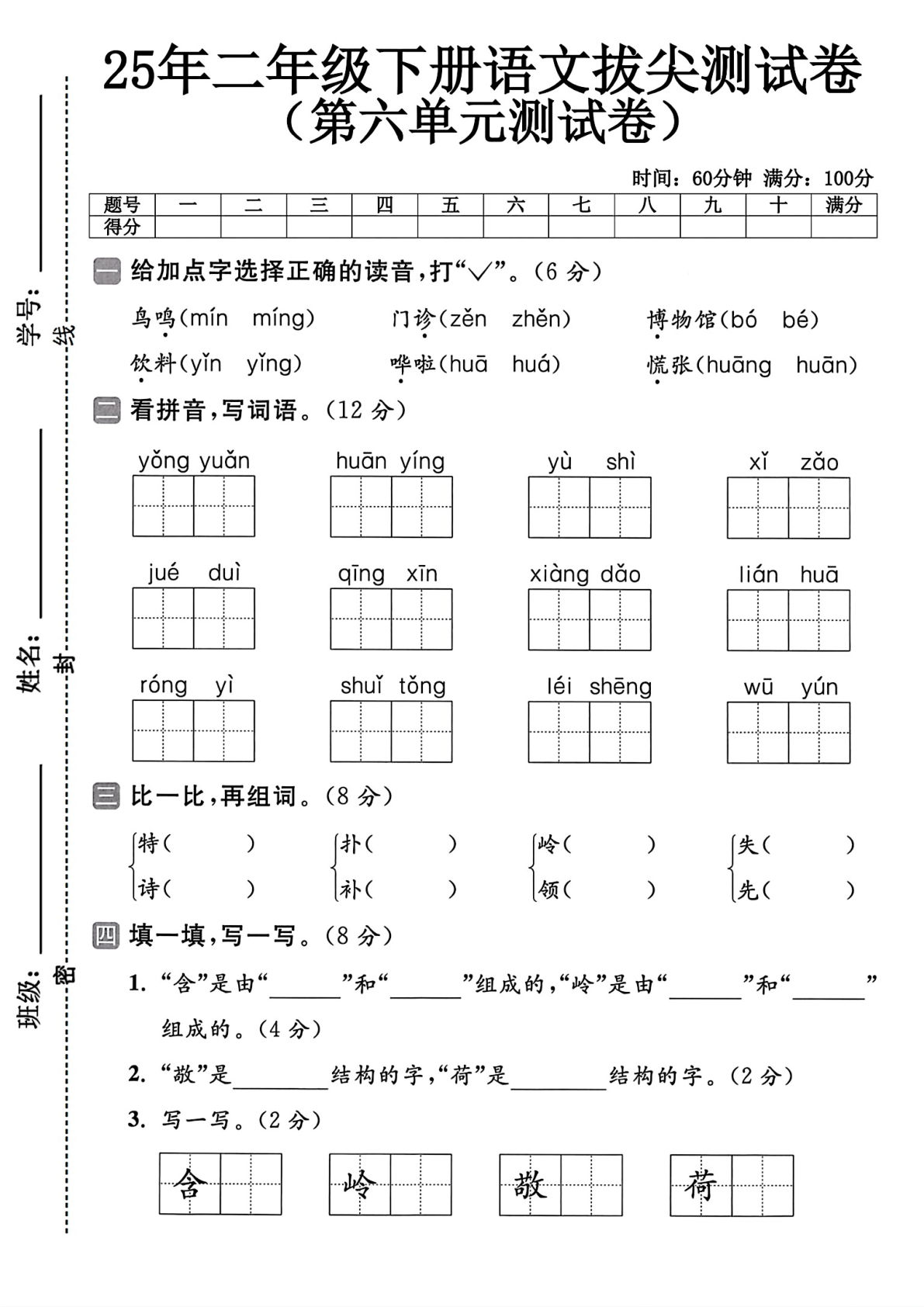 二年级下册语文第六单元1