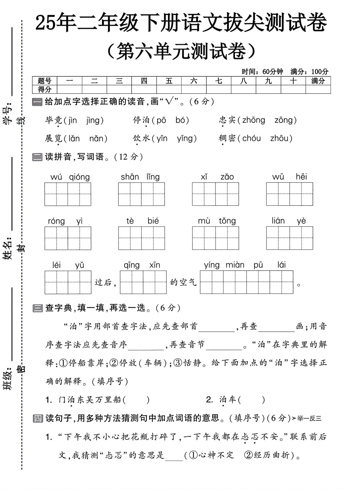 二年级下册语文第六单元2