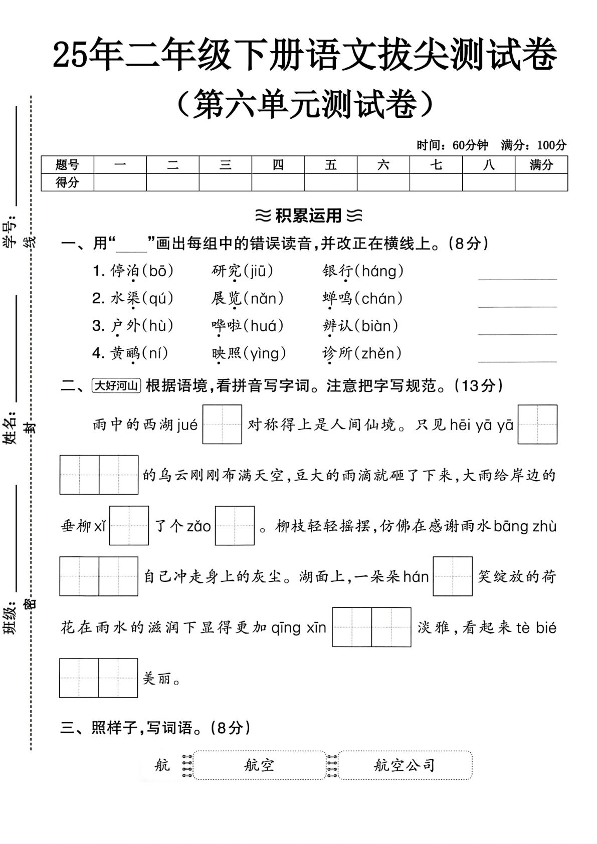 二年级下册语文第六单元3