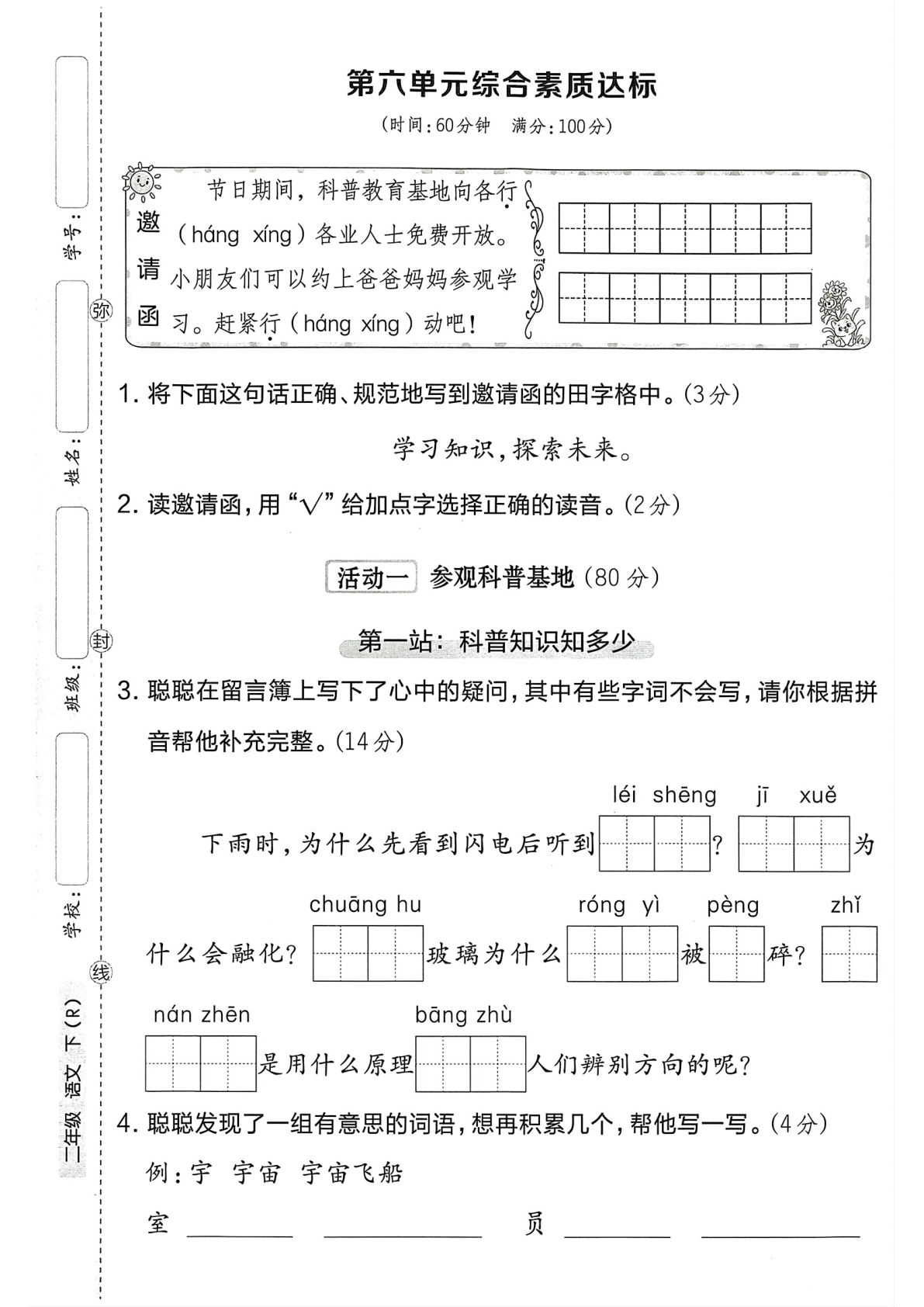 二年级下册语文第六单元4