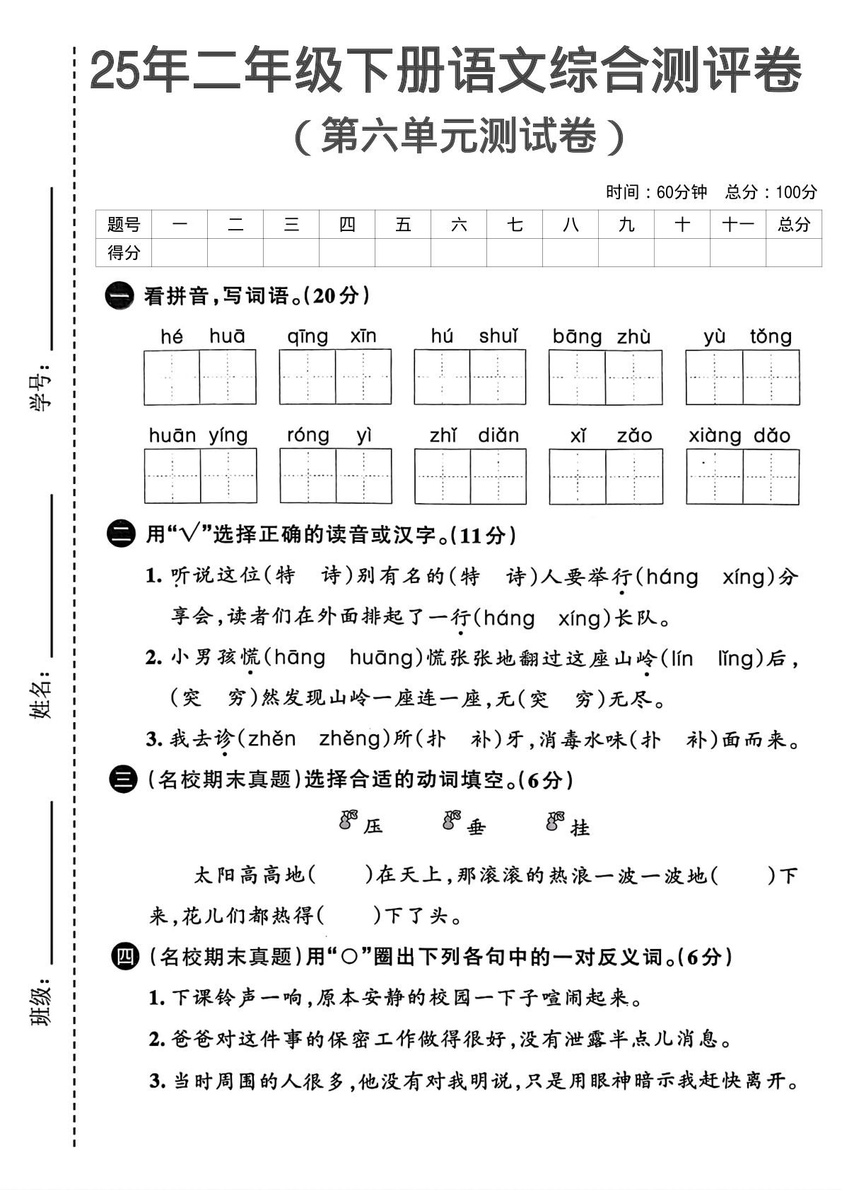 二年级下册语文第六单元5
