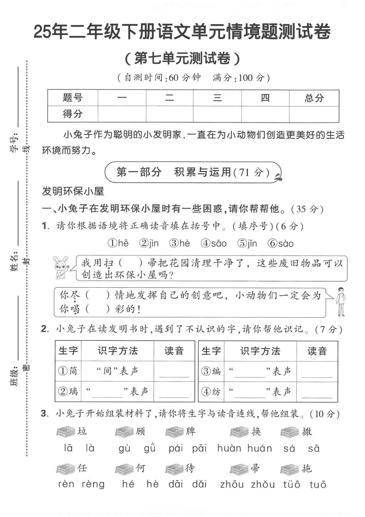二年级下册语文第七单元1】