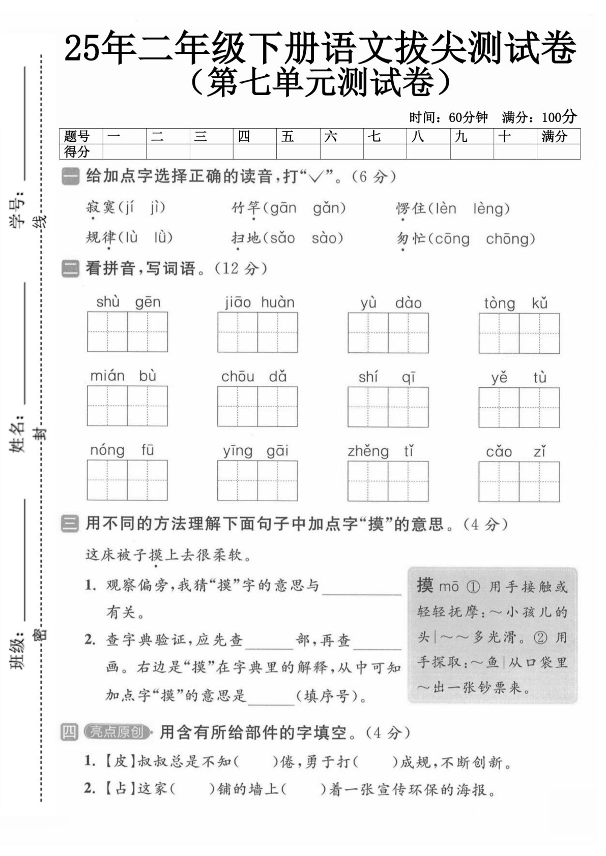 二年级下册语文第七单元2】