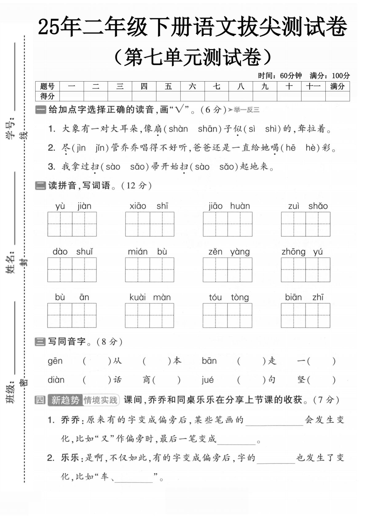 二年级下册语文第七单元3】