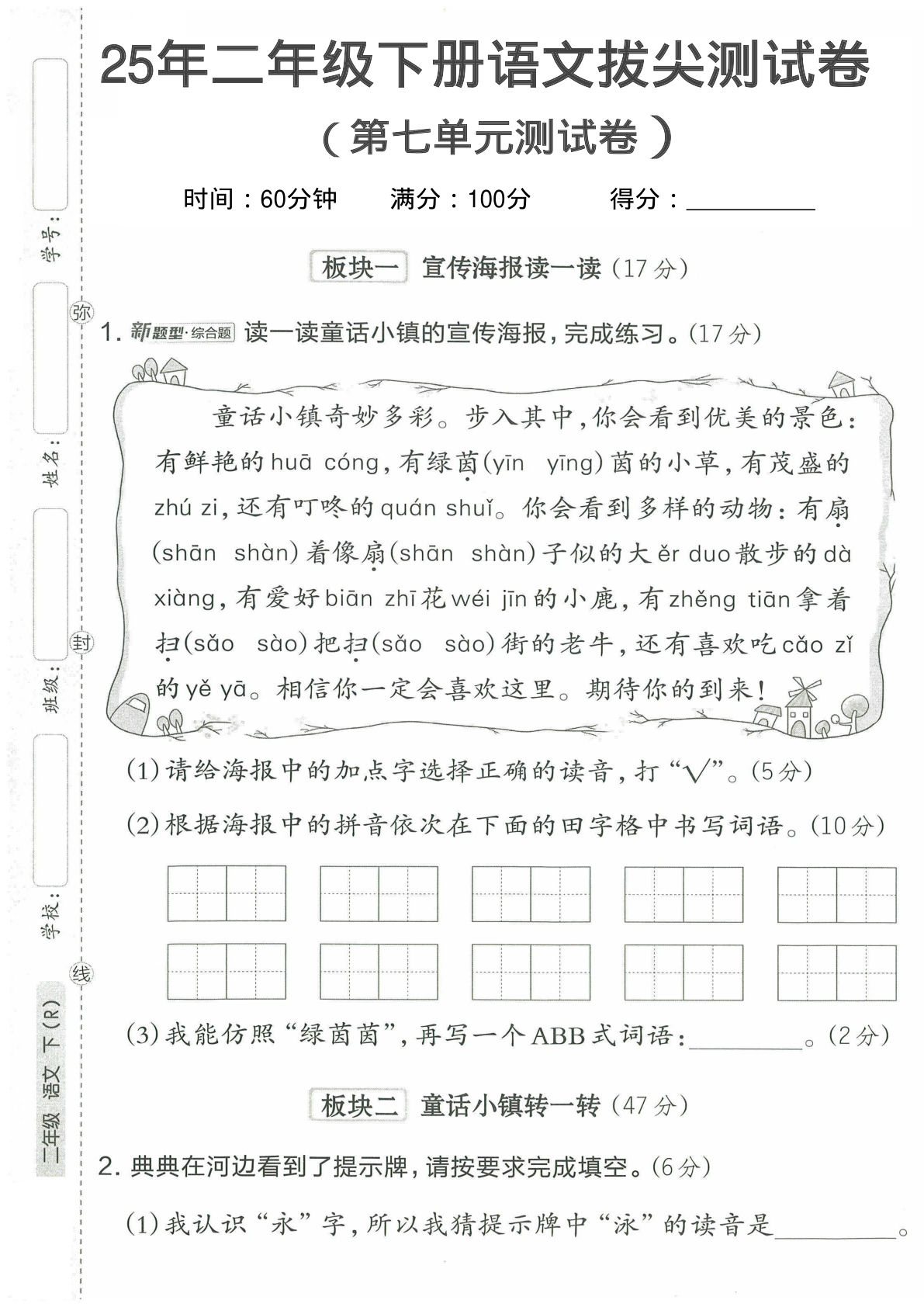 二年级下册语文第七单元4】
