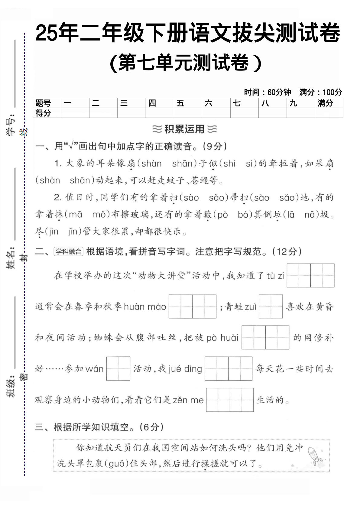 二年级下册语文第七单元5】