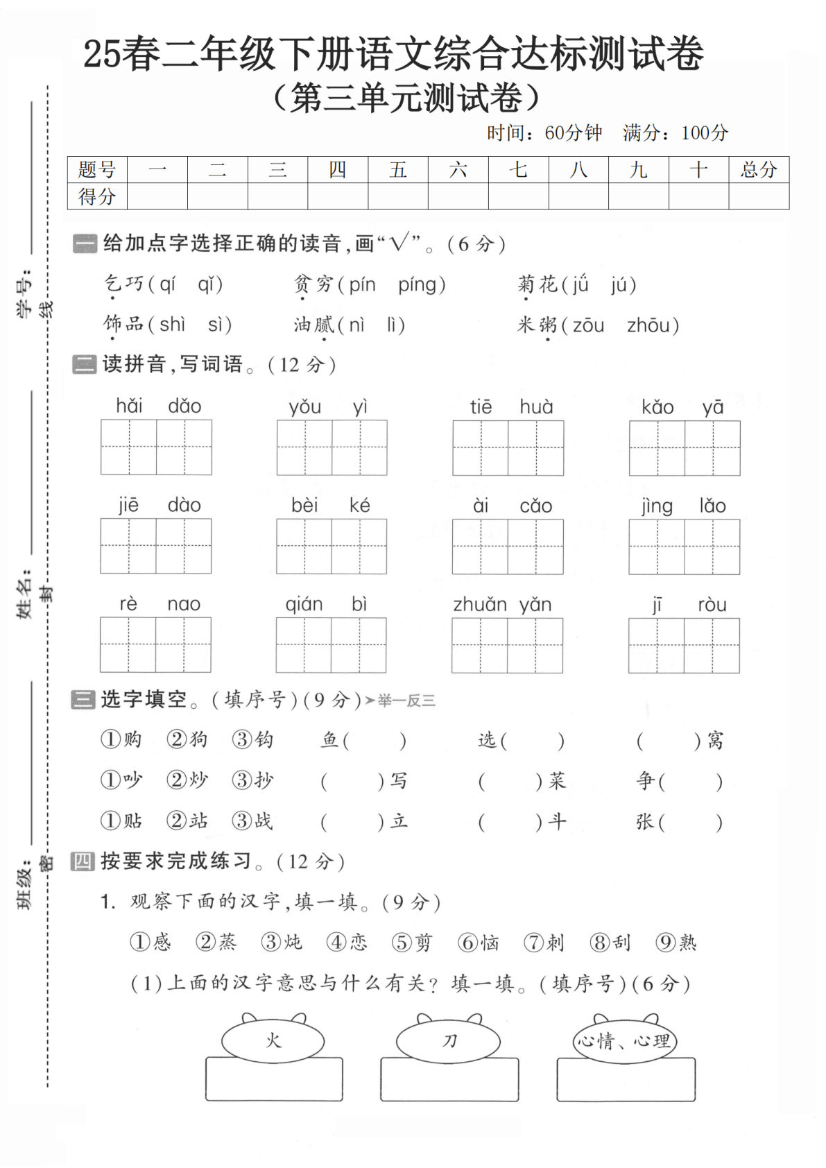 二年级下册语文第三单元测试卷 (1)