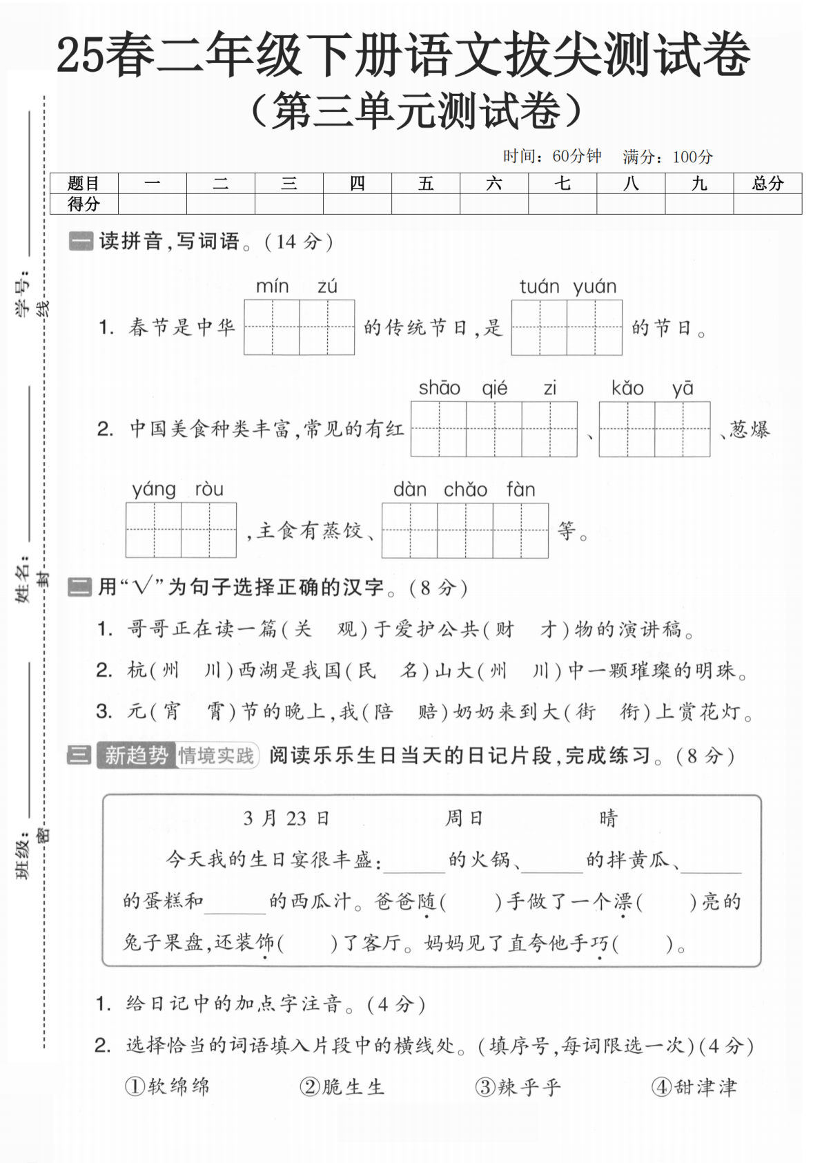 二年级下册语文第三单元测试卷 (2)