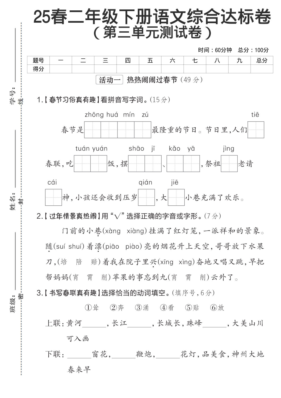 二年级下册语文第三单元测试卷 (3)