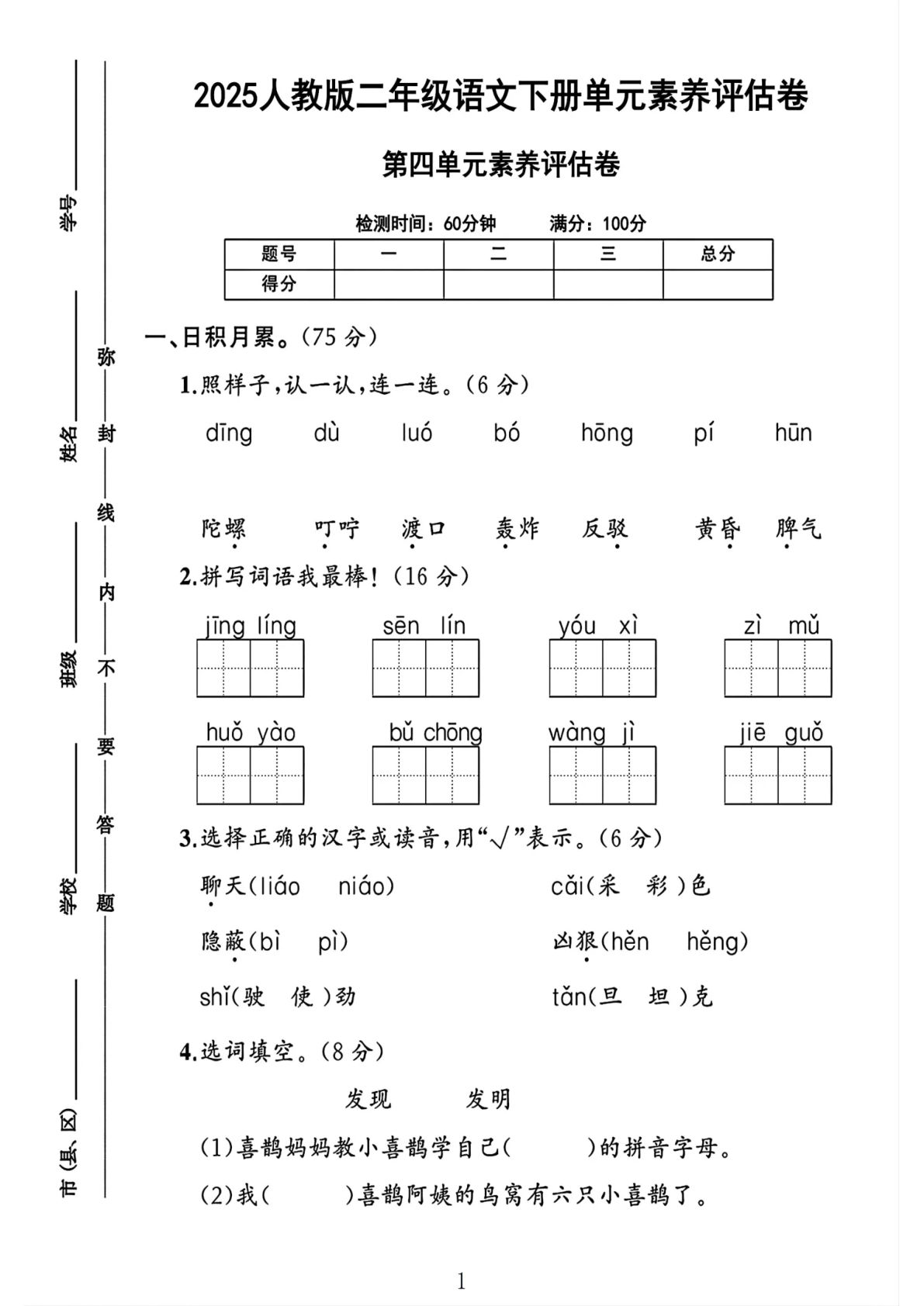 二年级下册语文第四单元素养评估测试卷4页