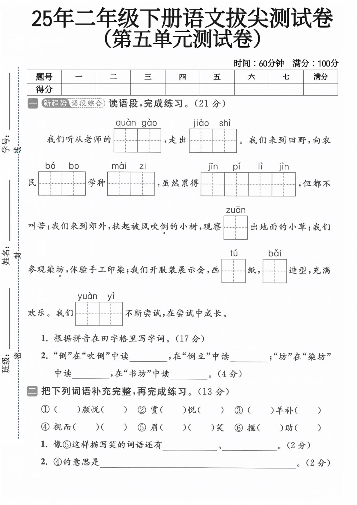 二年级下册语文第五单元测试卷 (1)