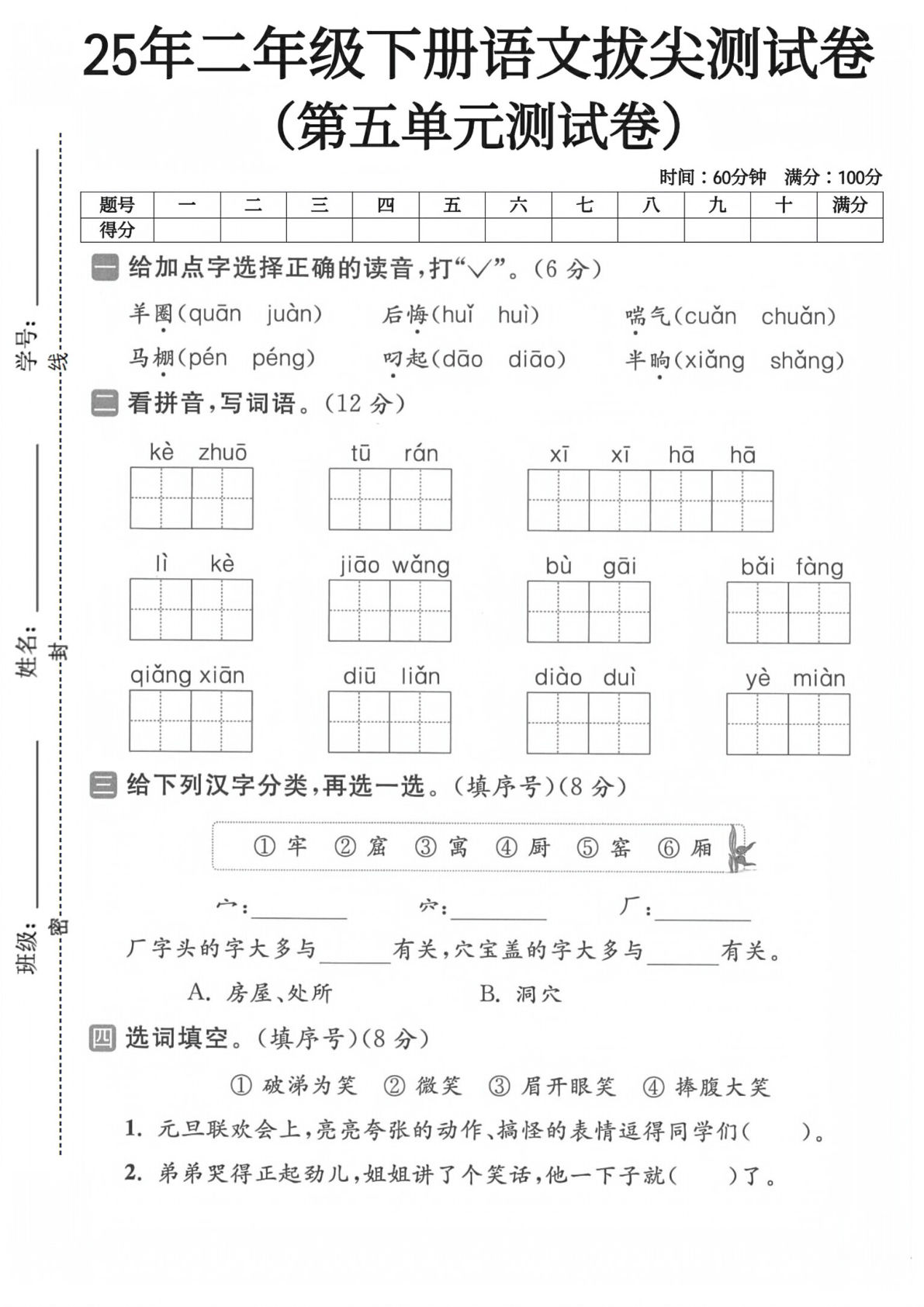 二年级下册语文第五单元测试卷 (2)
